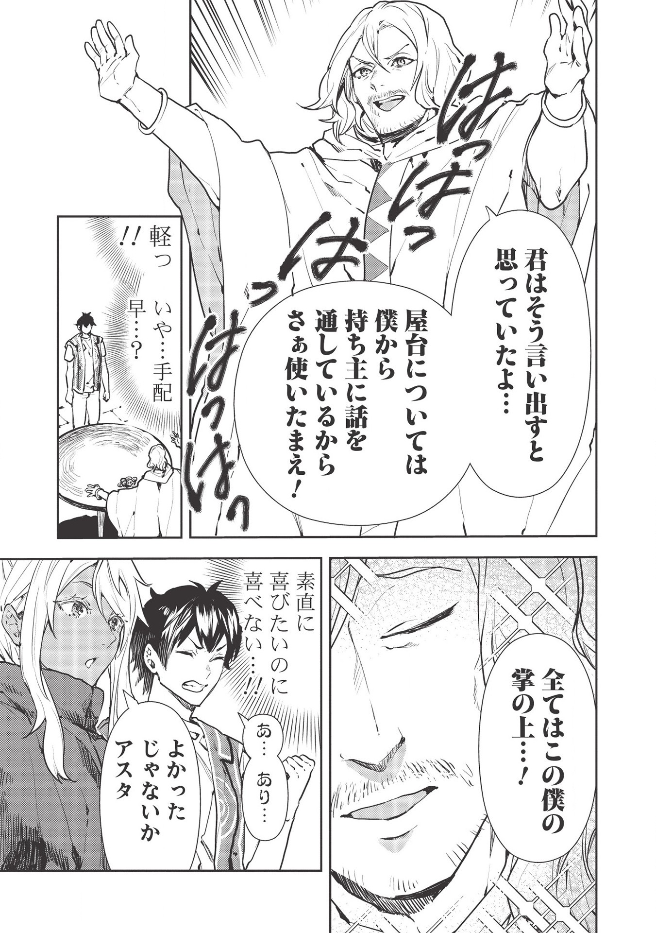 Isekai Ryouridou Chap 29 - Next Chap 30