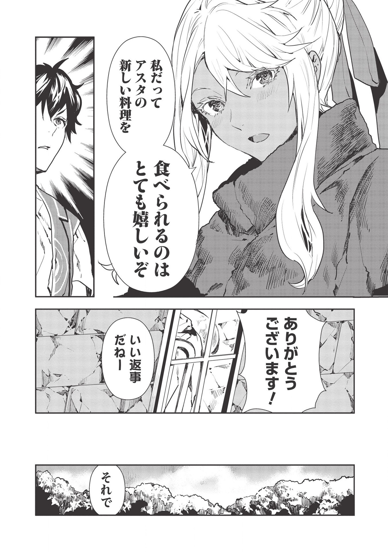 Isekai Ryouridou Chap 29 - Next Chap 30