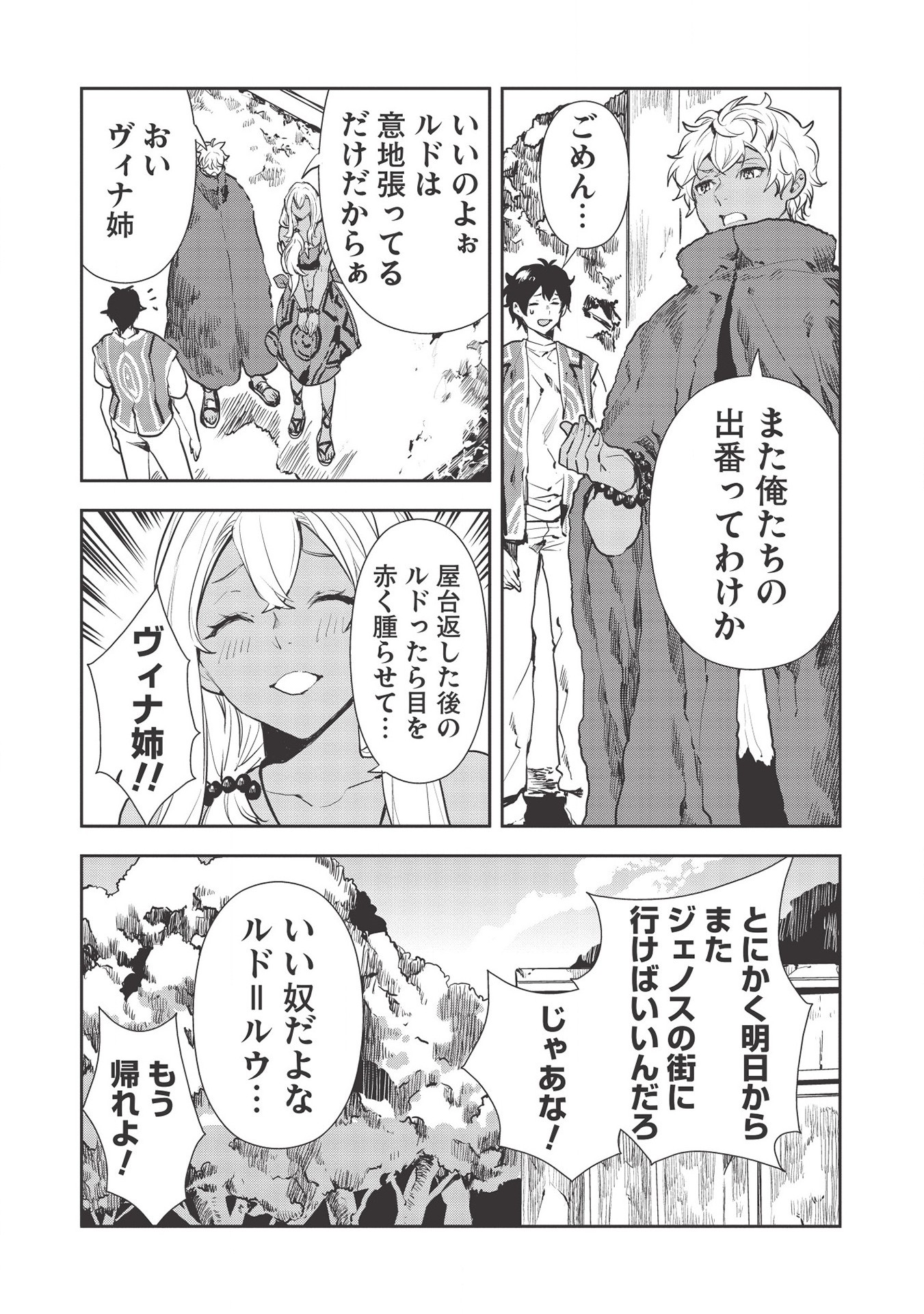 Isekai Ryouridou Chap 29 - Next Chap 30