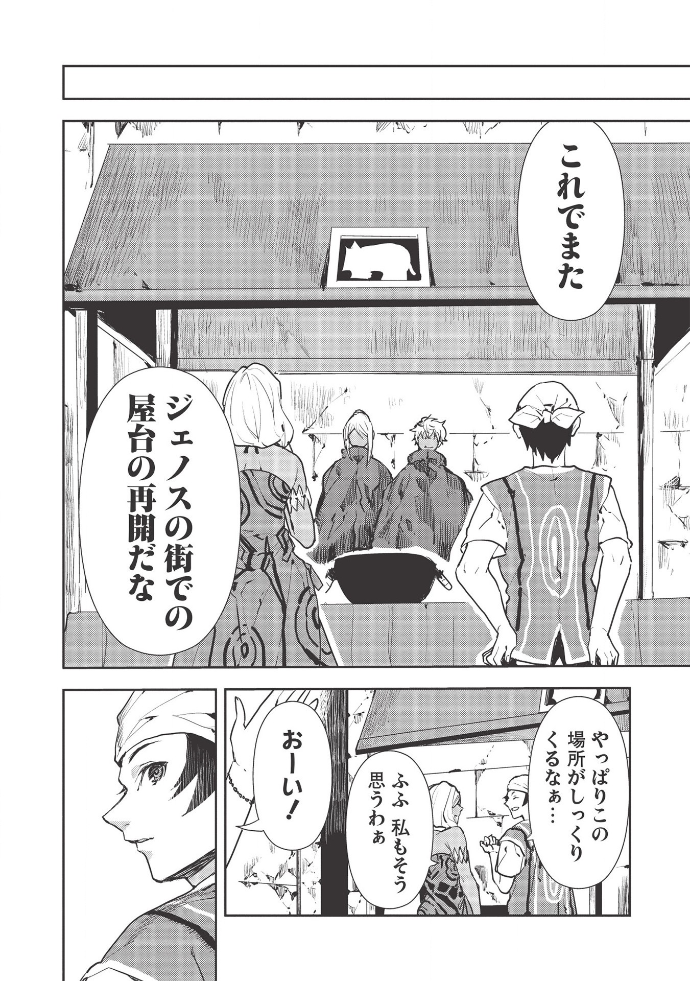 Isekai Ryouridou Chap 29 - Next Chap 30