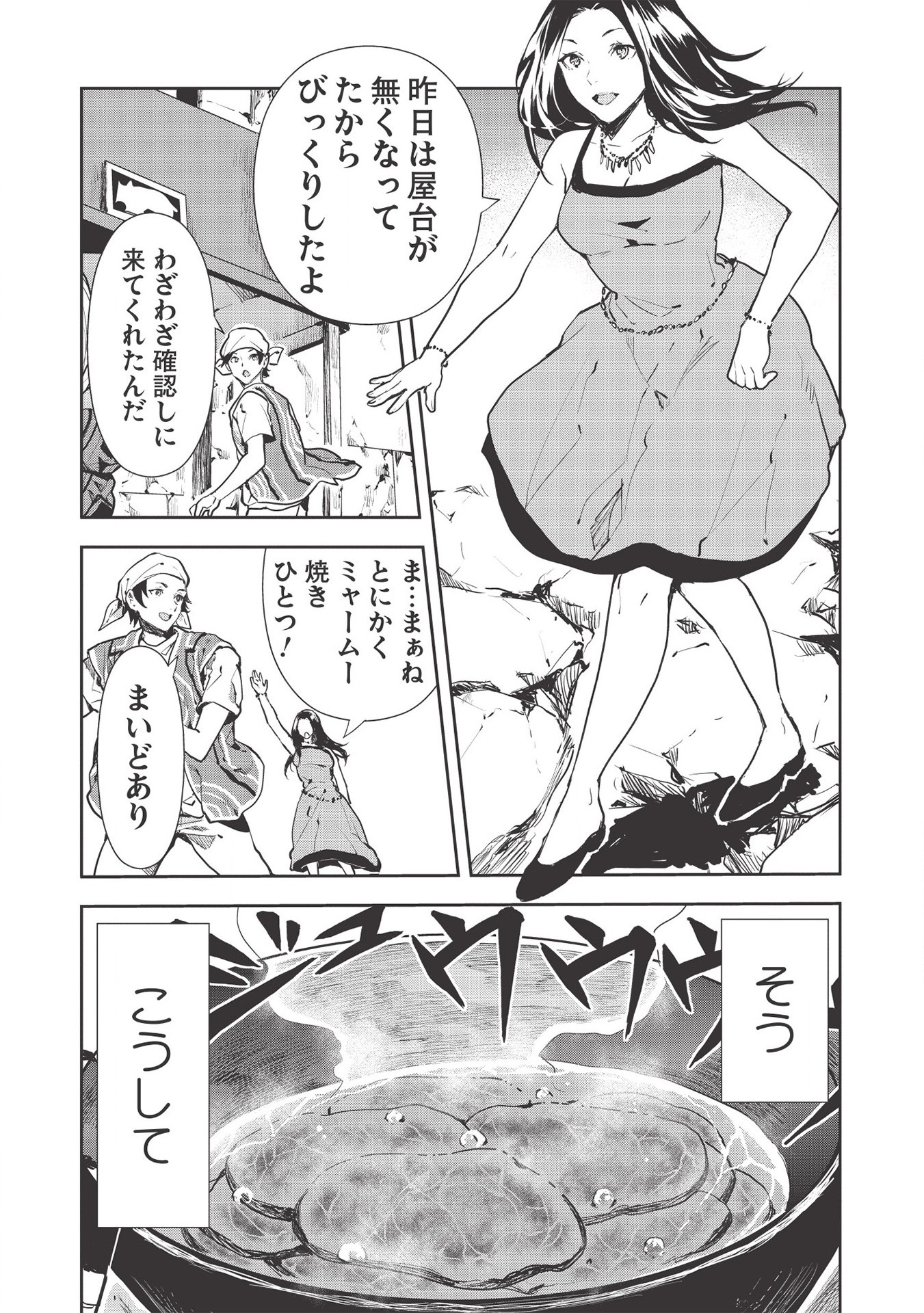 Isekai Ryouridou Chap 29 - Next Chap 30