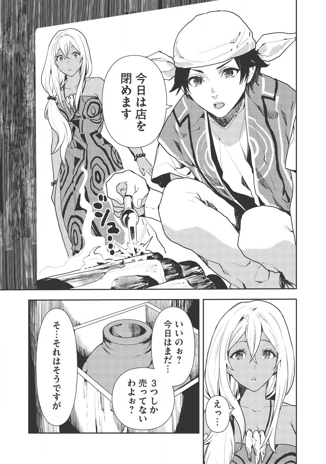 Isekai Ryouridou Chap 23 - Next Chap 24