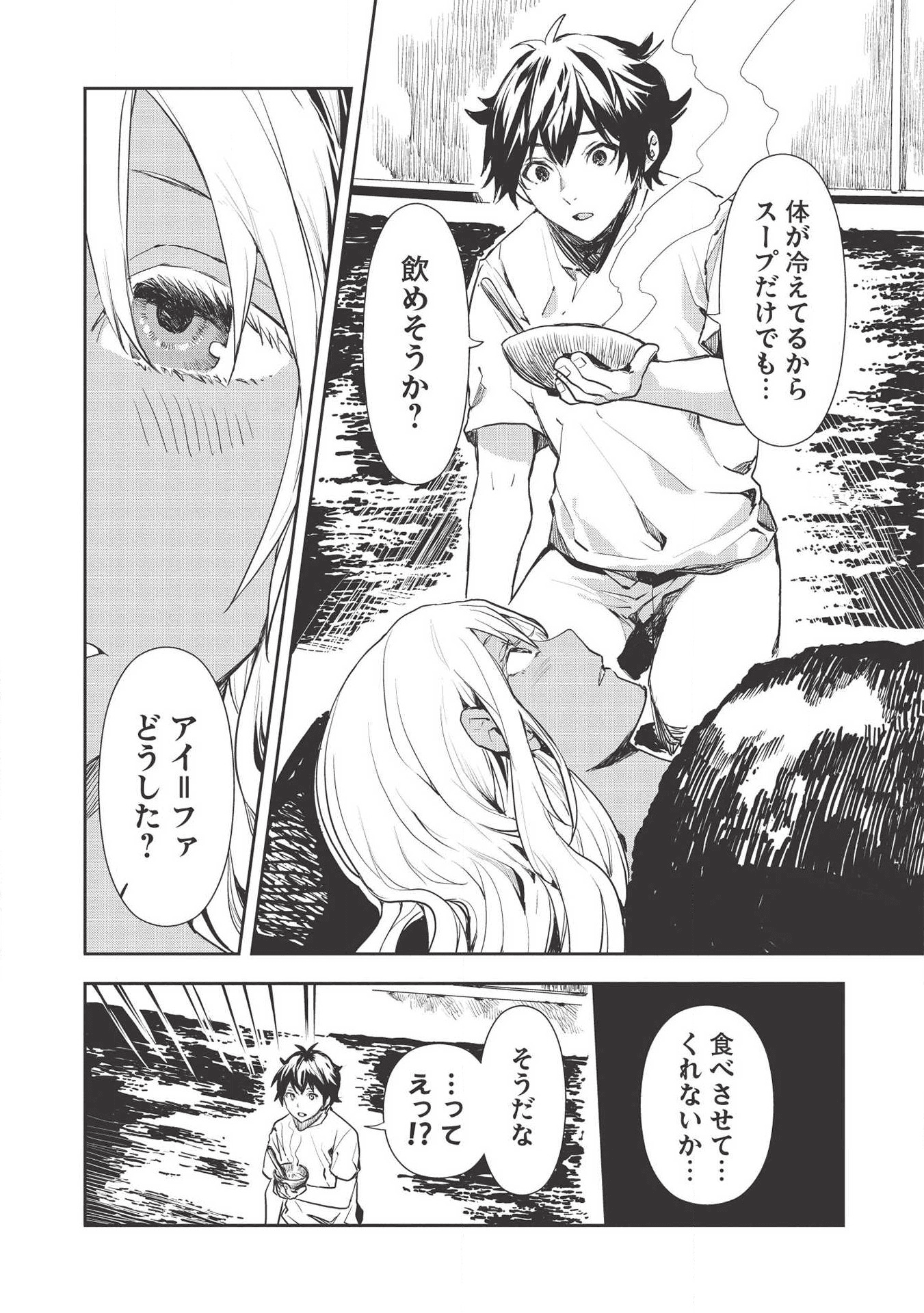 Isekai Ryouridou Chap 23 - Next Chap 24