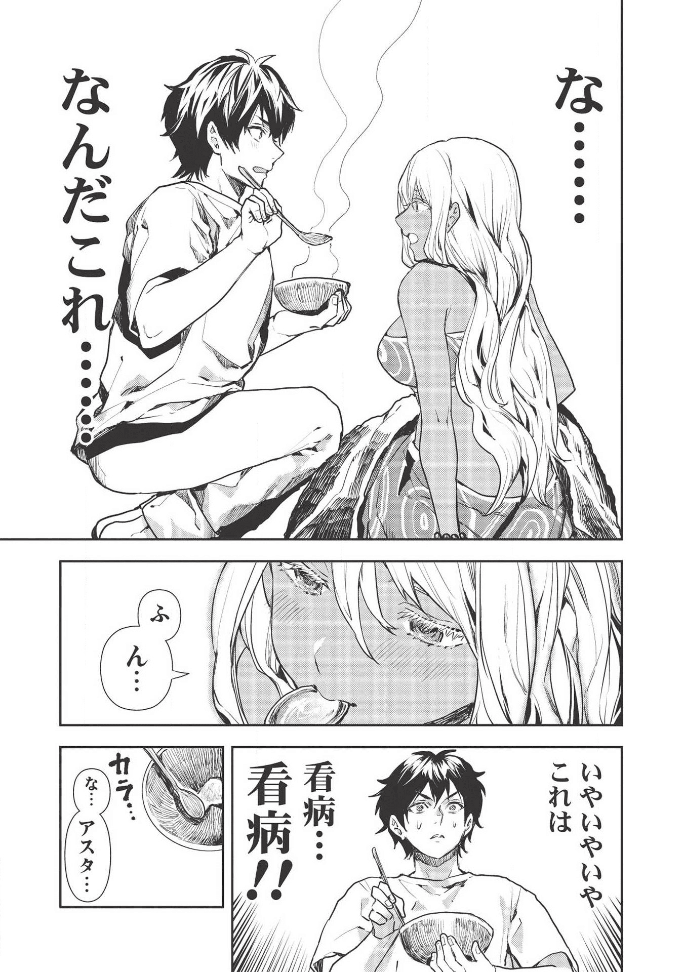 Isekai Ryouridou Chap 23 - Next Chap 24