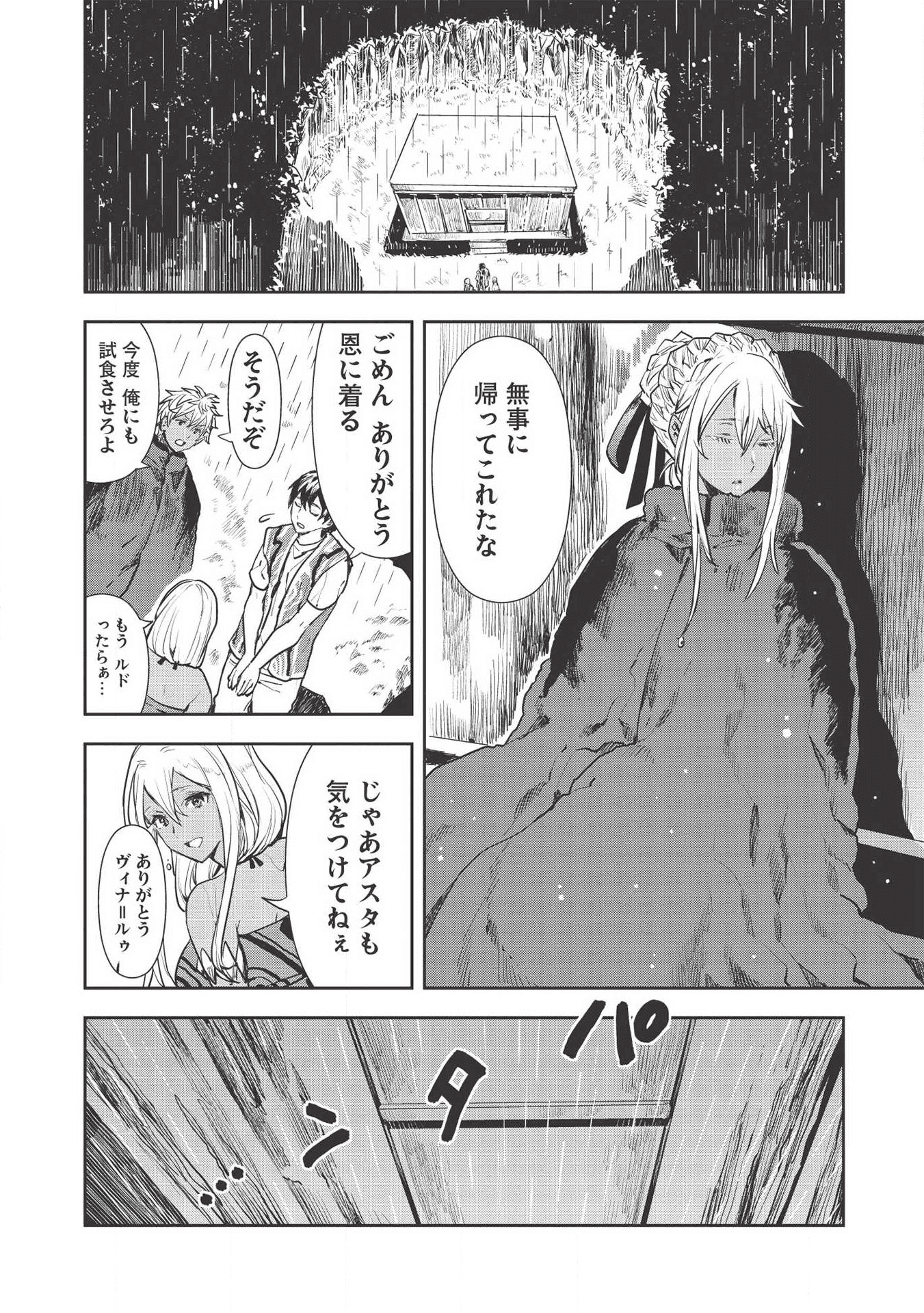 Isekai Ryouridou Chap 23 - Next Chap 24