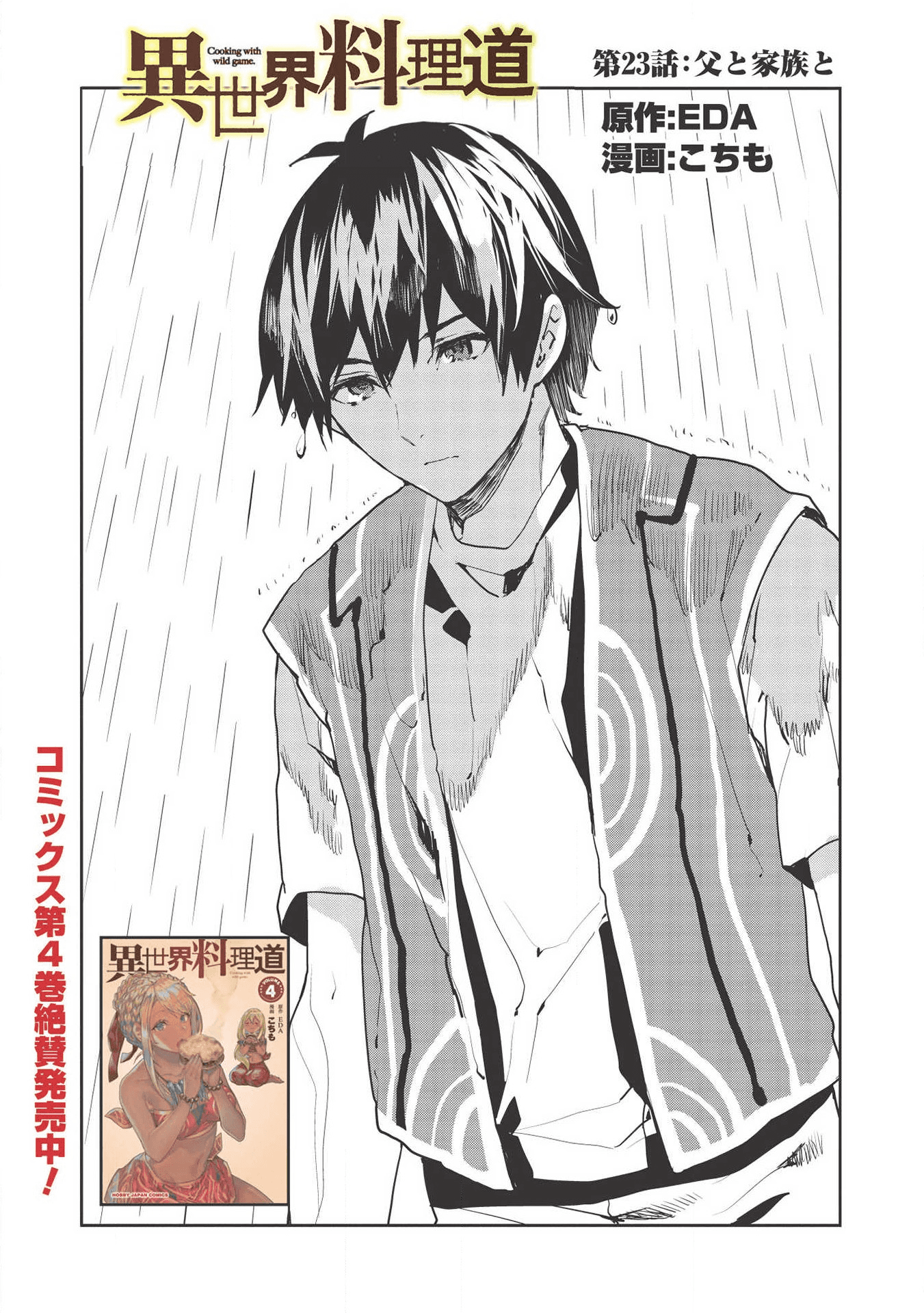 Isekai Ryouridou Chap 23 - Next Chap 24