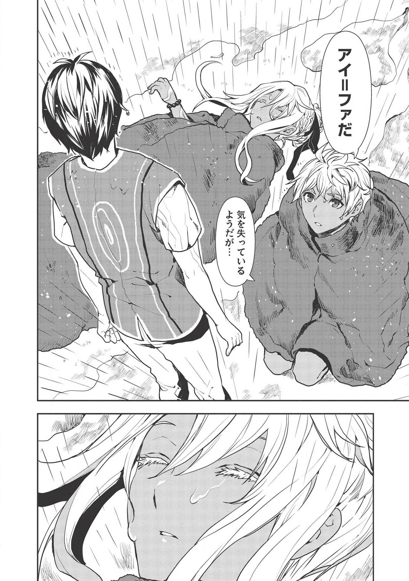 Isekai Ryouridou Chap 23 - Next Chap 24