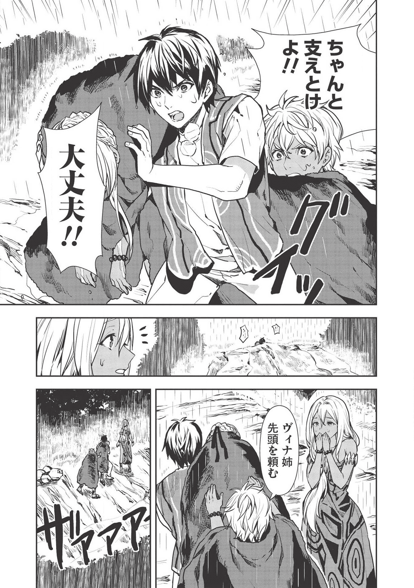 Isekai Ryouridou Chap 23 - Next Chap 24