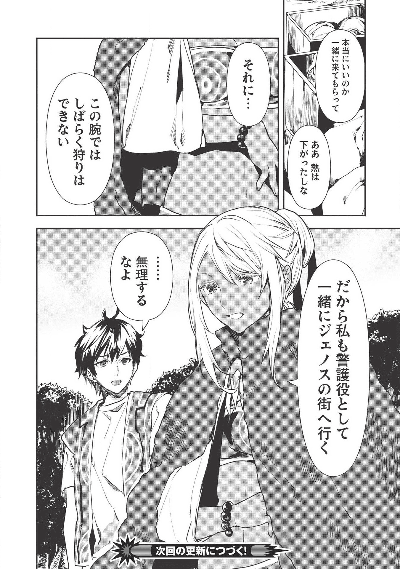 Isekai Ryouridou Chap 23 - Next Chap 24