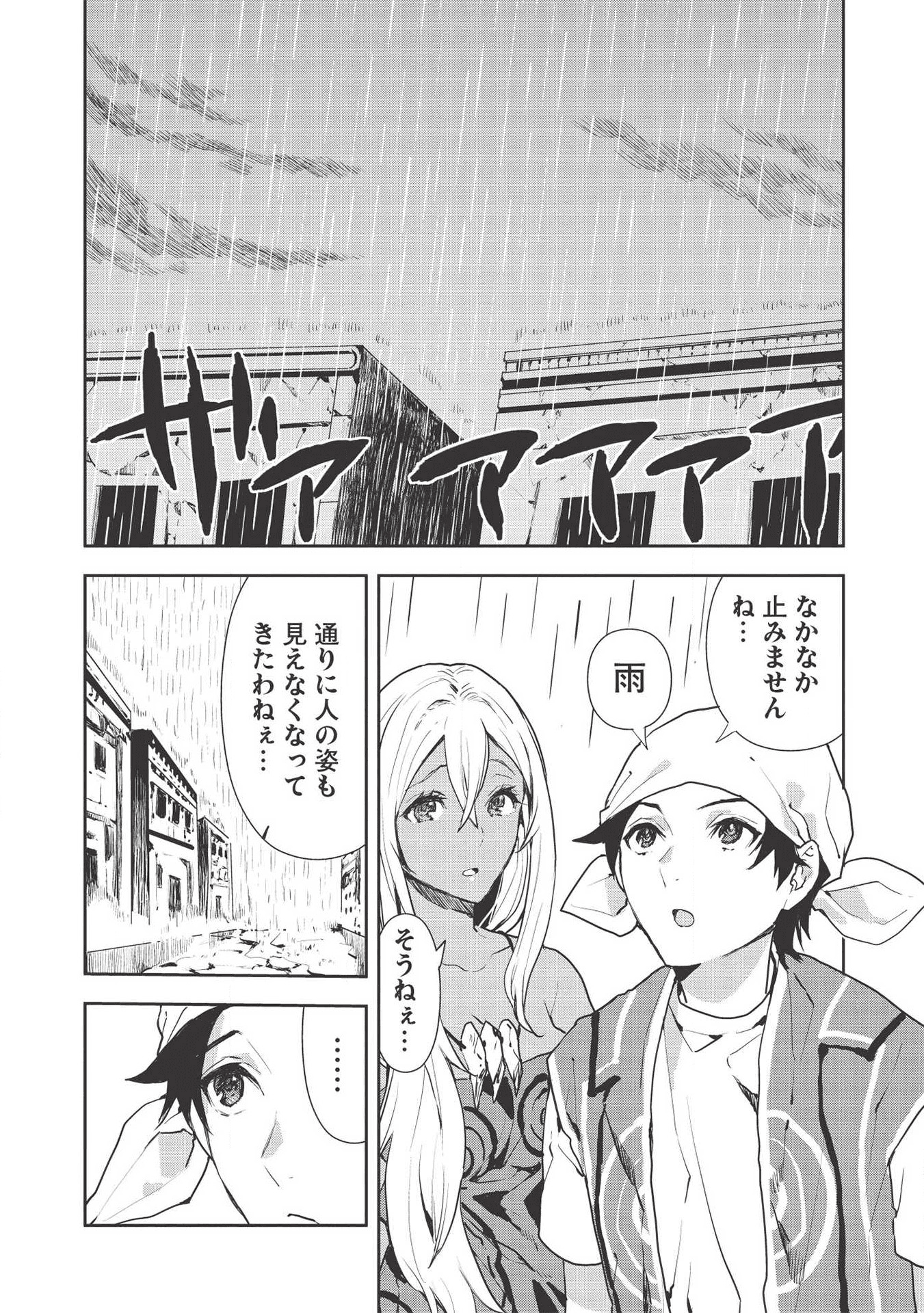 Isekai Ryouridou Chap 23 - Next Chap 24