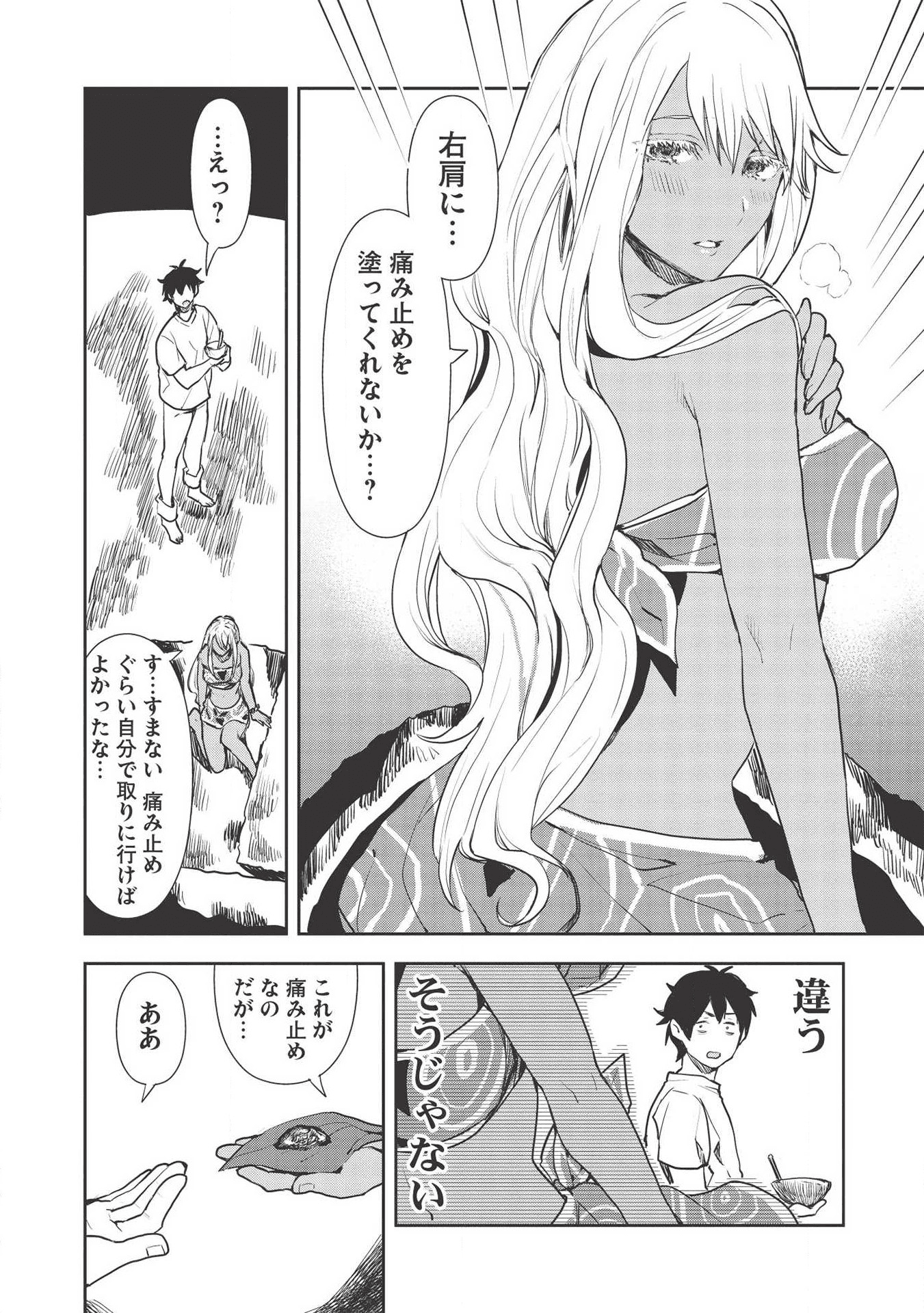 Isekai Ryouridou Chap 23 - Next Chap 24