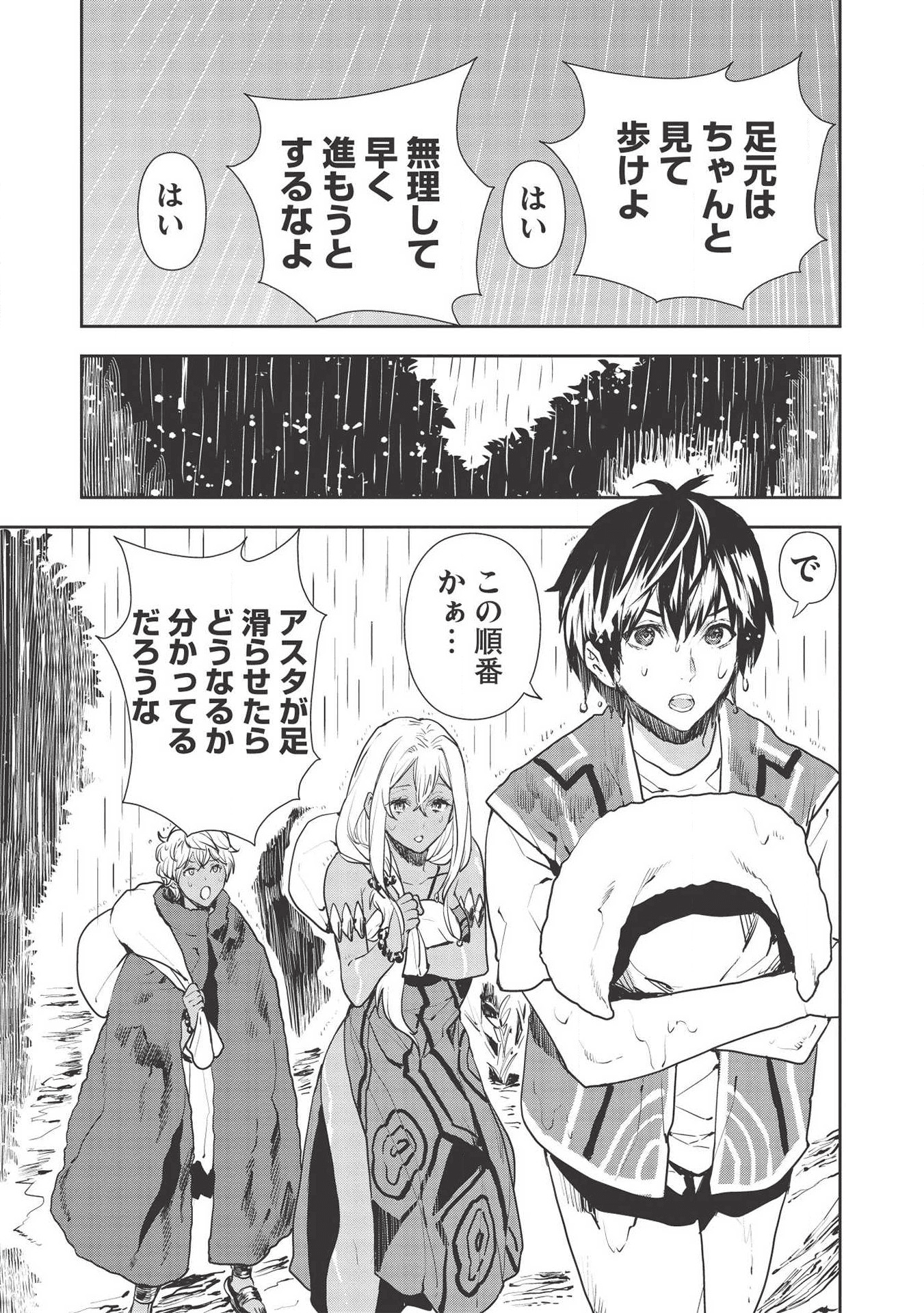 Isekai Ryouridou Chap 23 - Next Chap 24