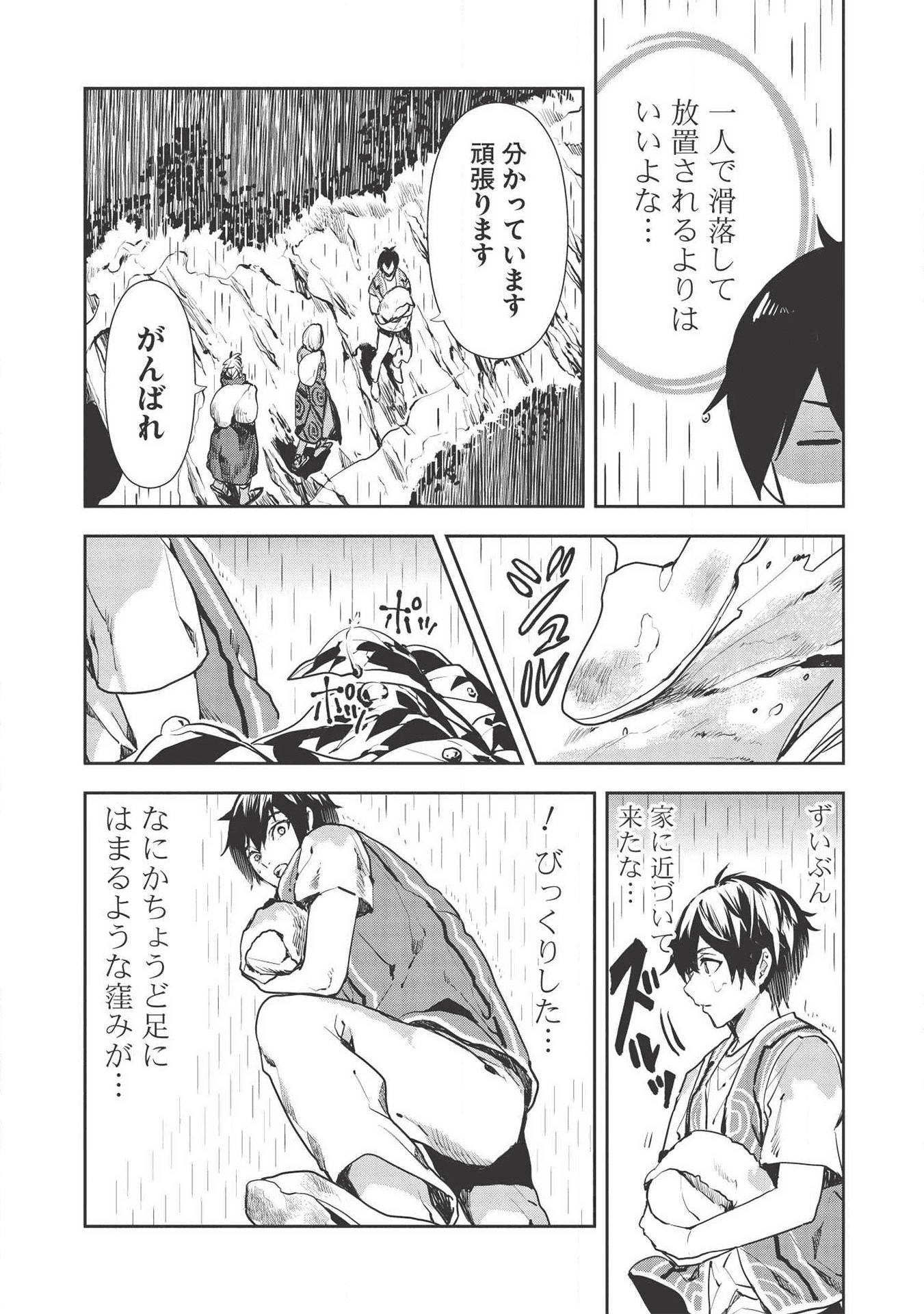 Isekai Ryouridou Chap 23 - Next Chap 24