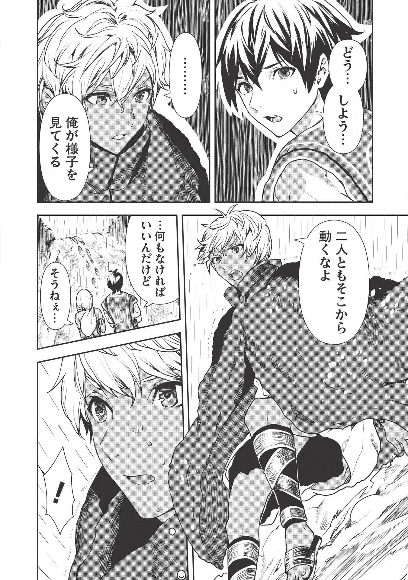 Isekai Ryouridou Chap 23 - Next Chap 24