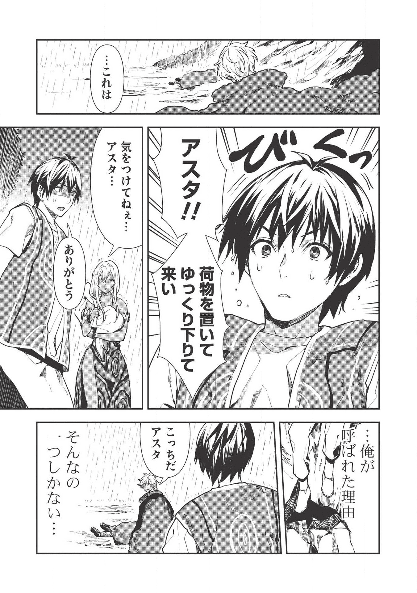 Isekai Ryouridou Chap 23 - Next Chap 24