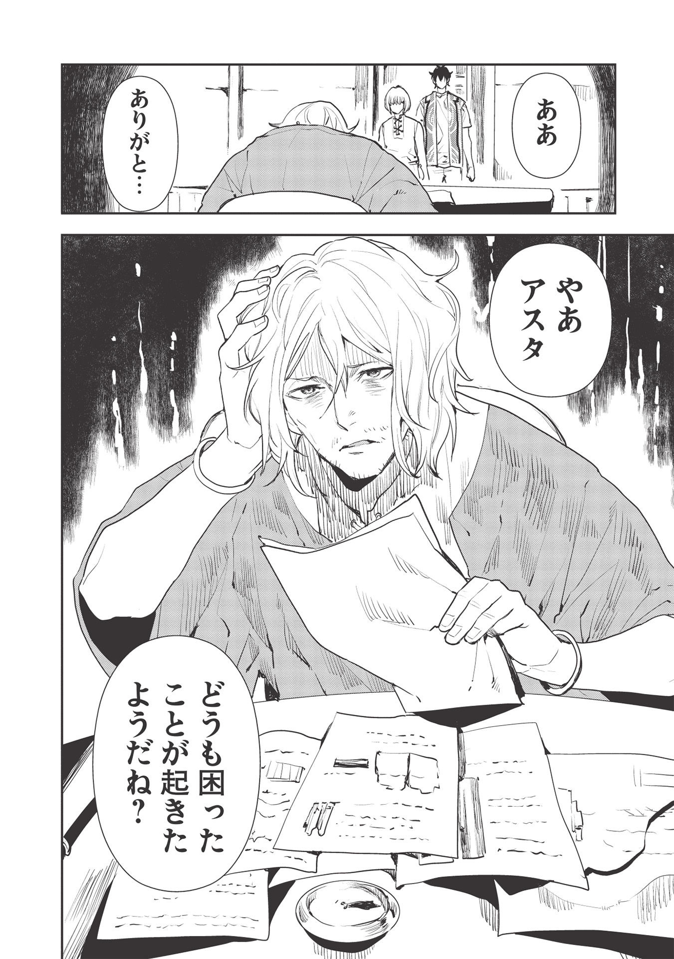 Isekai Ryouridou Chap 34 - Next Chap 35