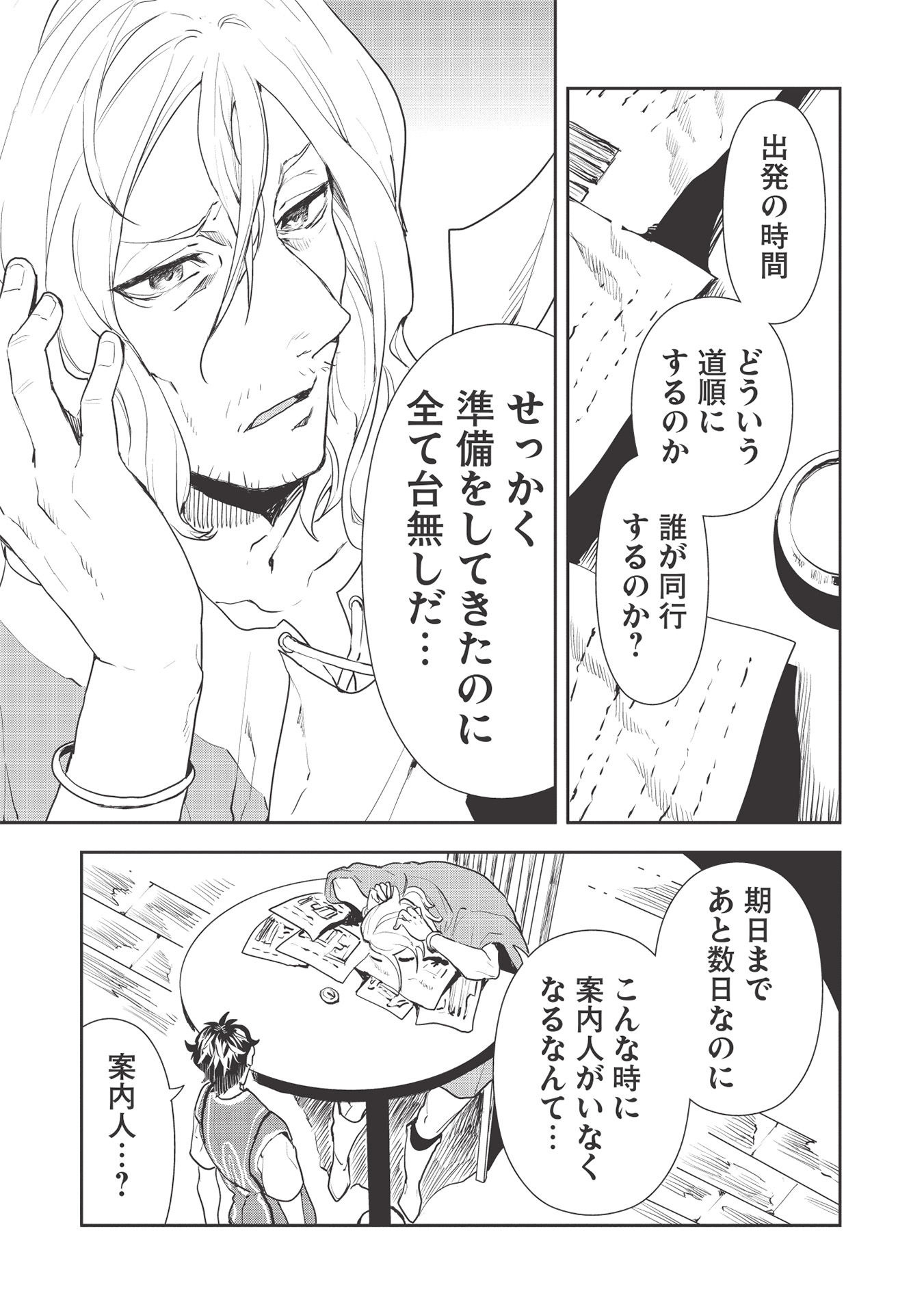 Isekai Ryouridou Chap 34 - Next Chap 35