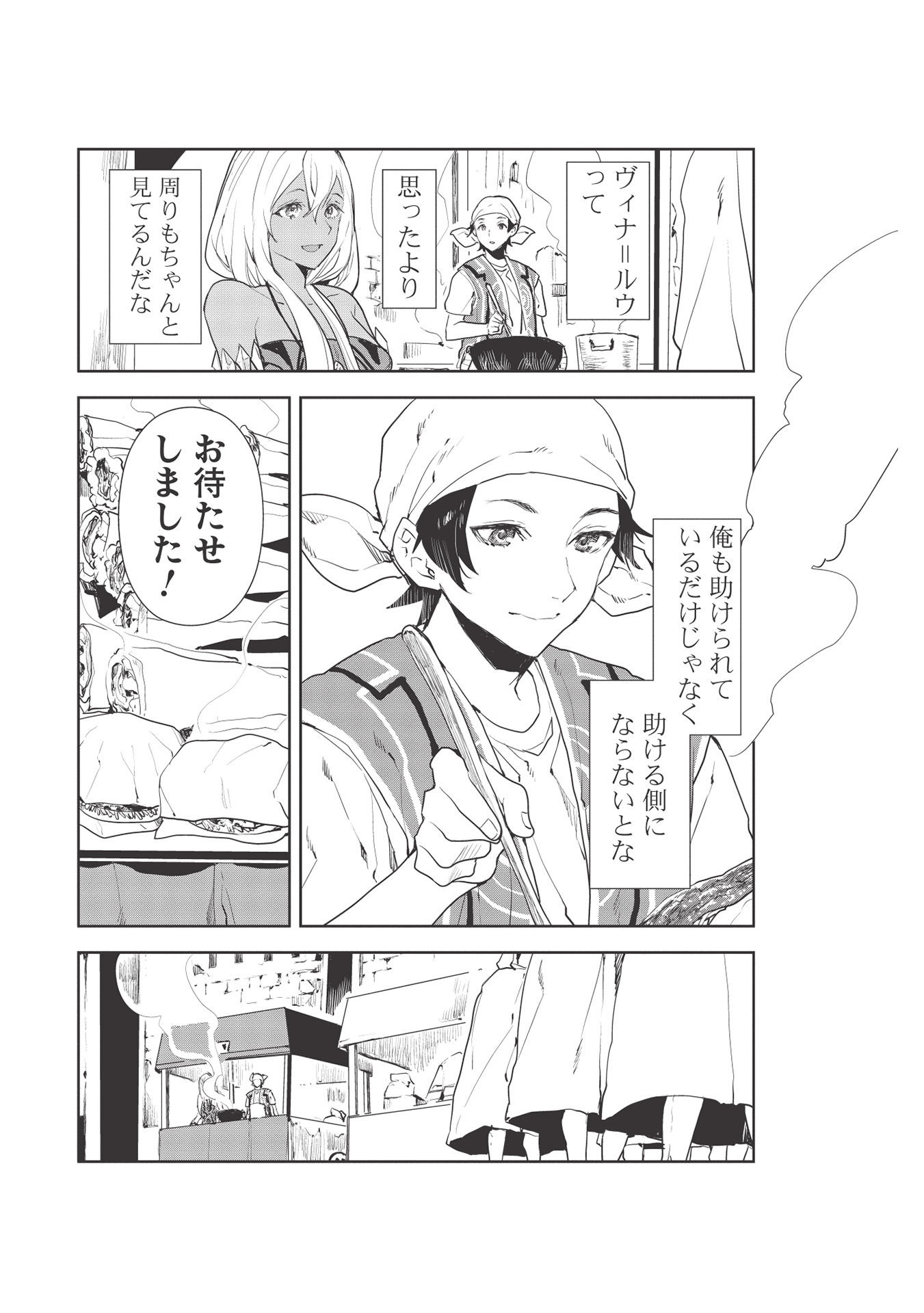 Isekai Ryouridou Chap 34 - Next Chap 35