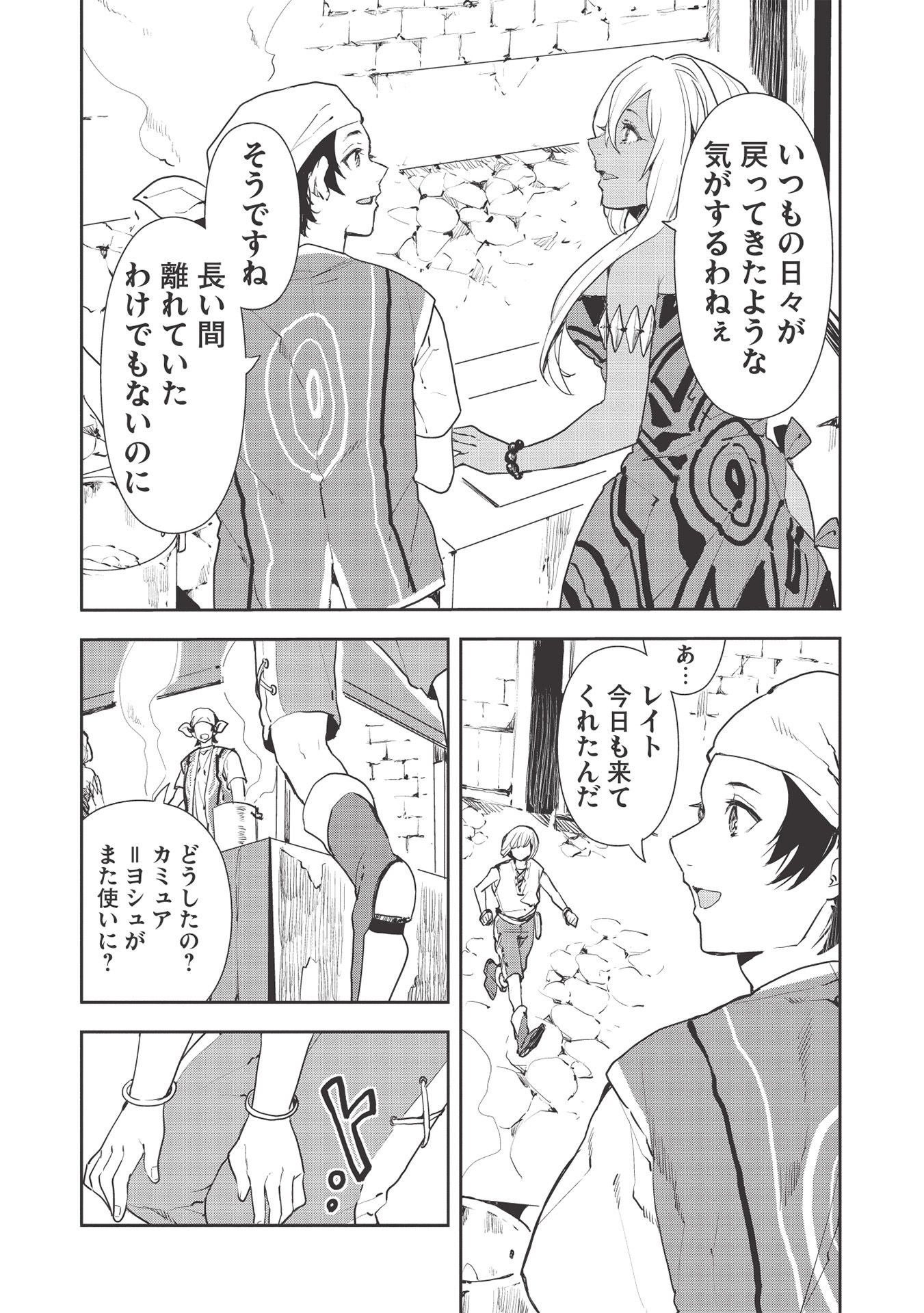 Isekai Ryouridou Chap 34 - Next Chap 35