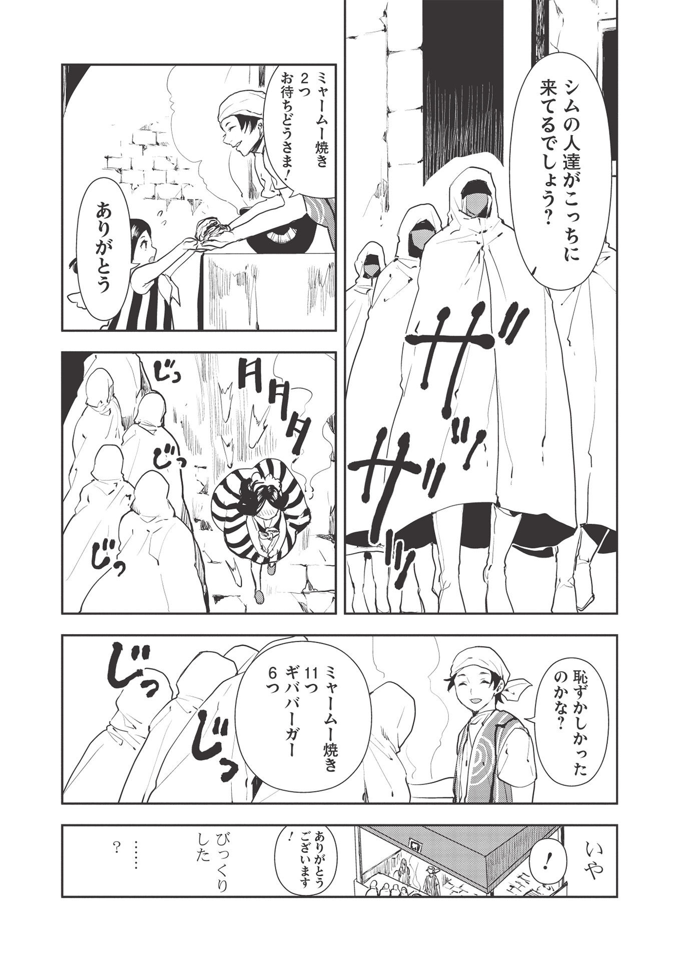 Isekai Ryouridou Chap 34 - Next Chap 35