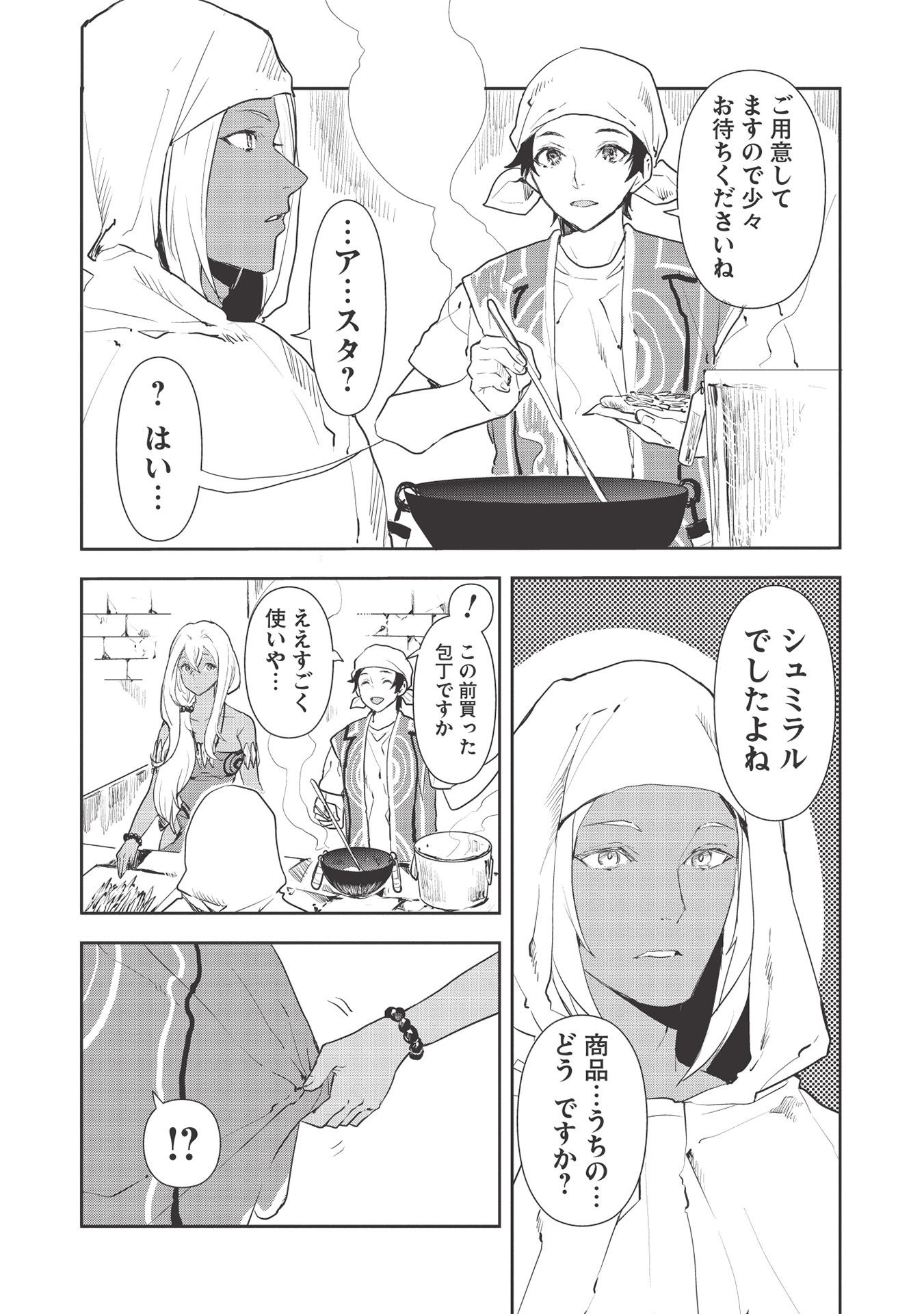 Isekai Ryouridou Chap 34 - Next Chap 35