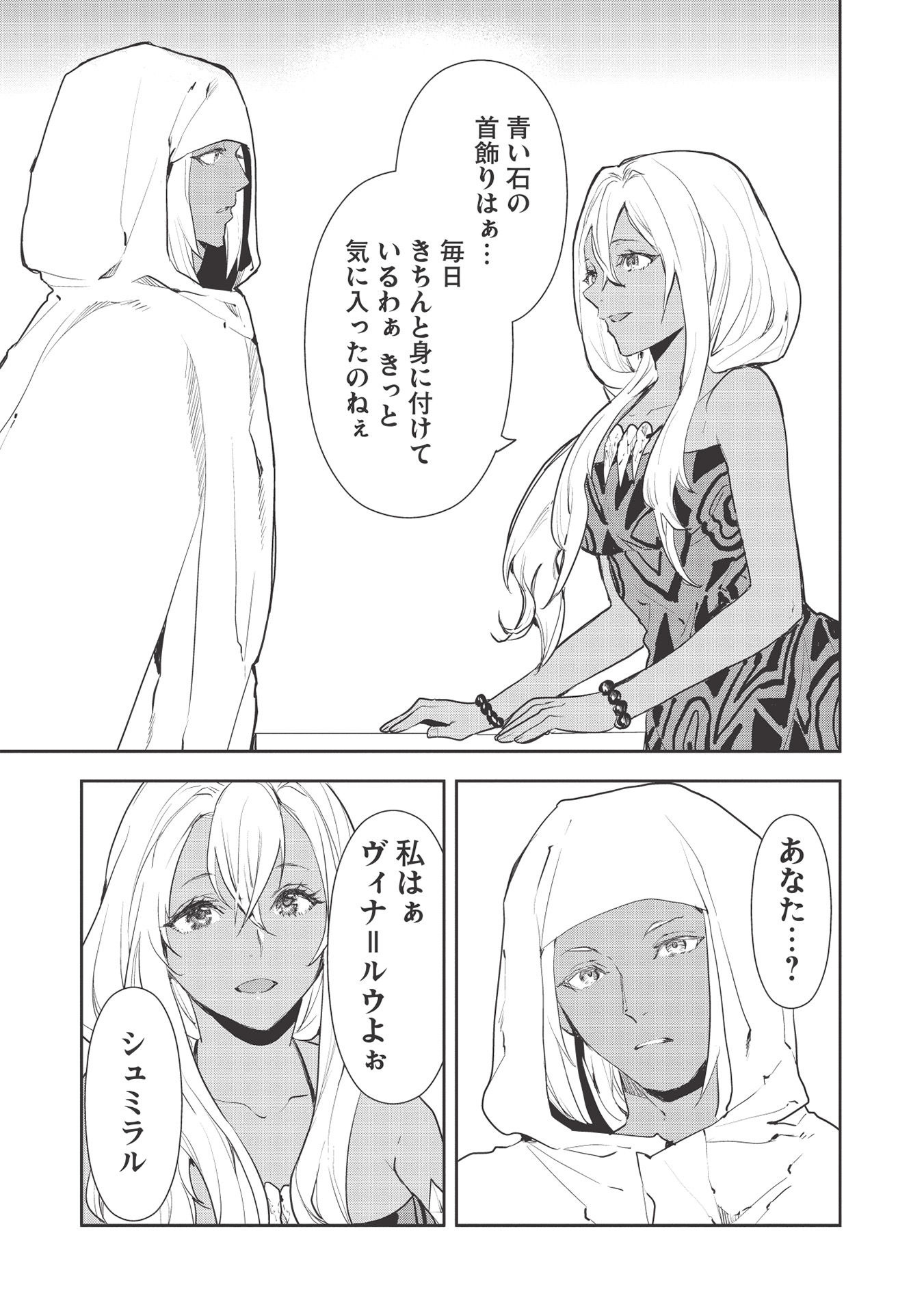 Isekai Ryouridou Chap 34 - Next Chap 35