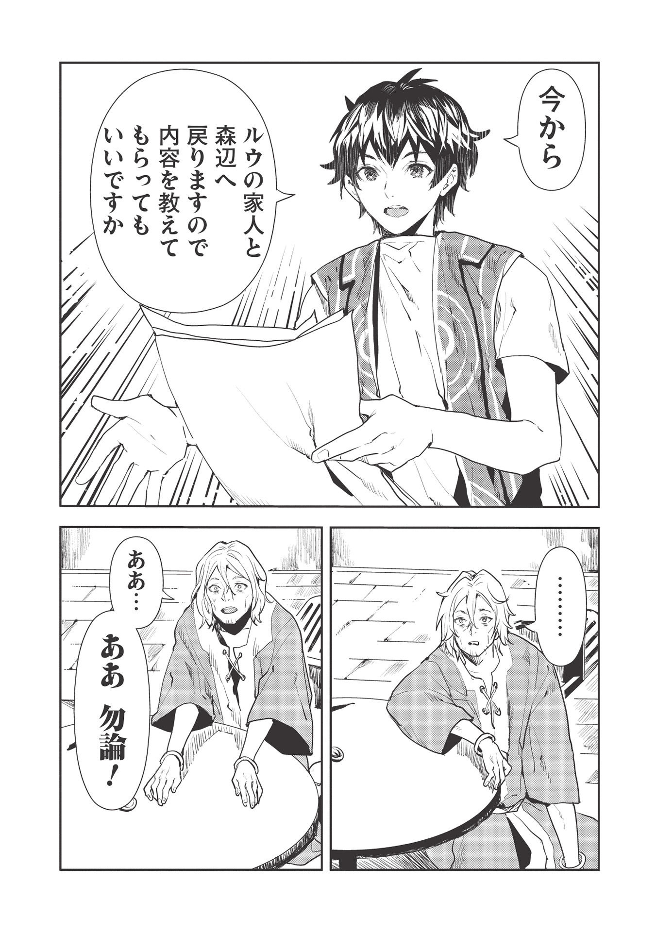 Isekai Ryouridou Chap 34 - Next Chap 35