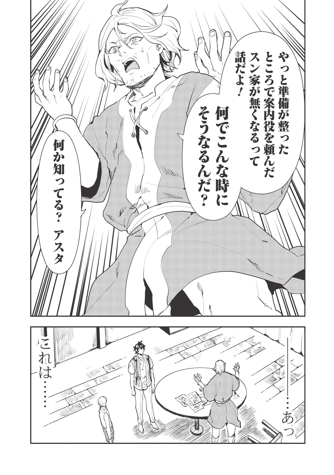 Isekai Ryouridou Chap 34 - Next Chap 35