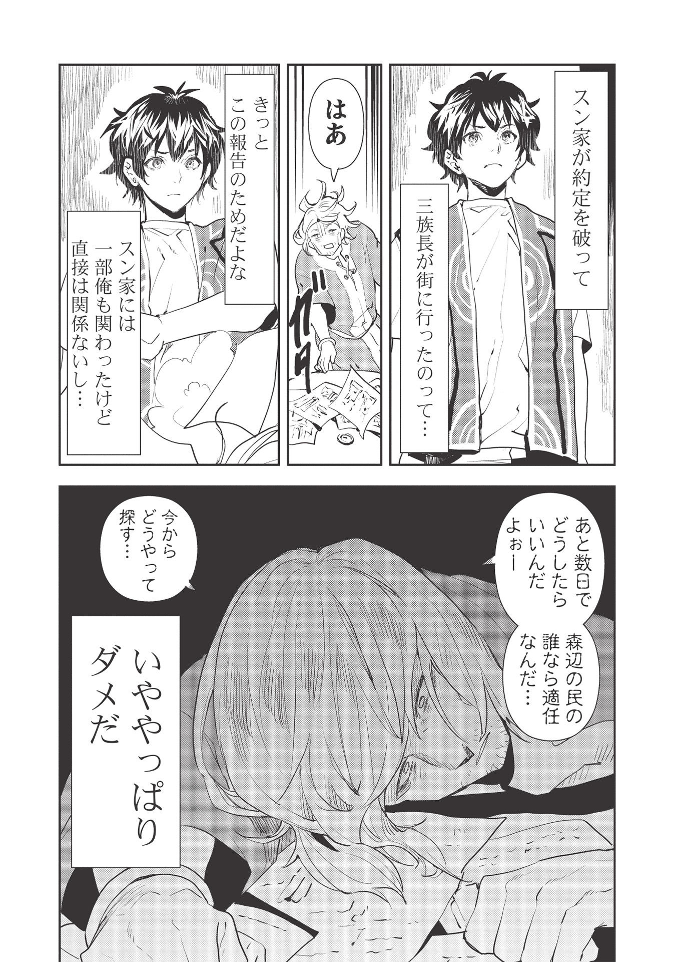 Isekai Ryouridou Chap 34 - Next Chap 35