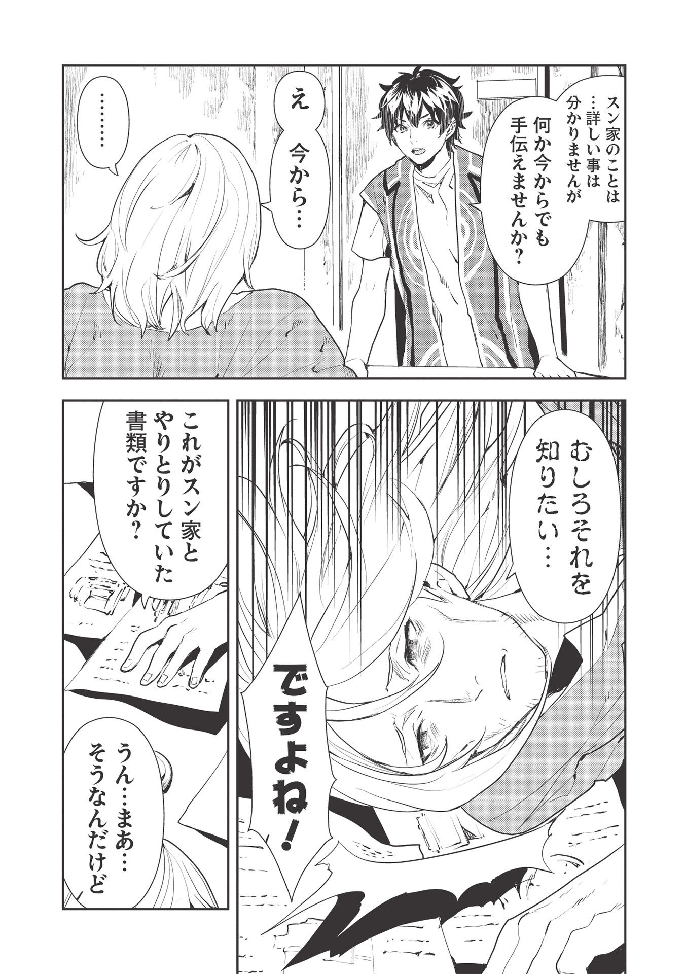 Isekai Ryouridou Chap 34 - Next Chap 35