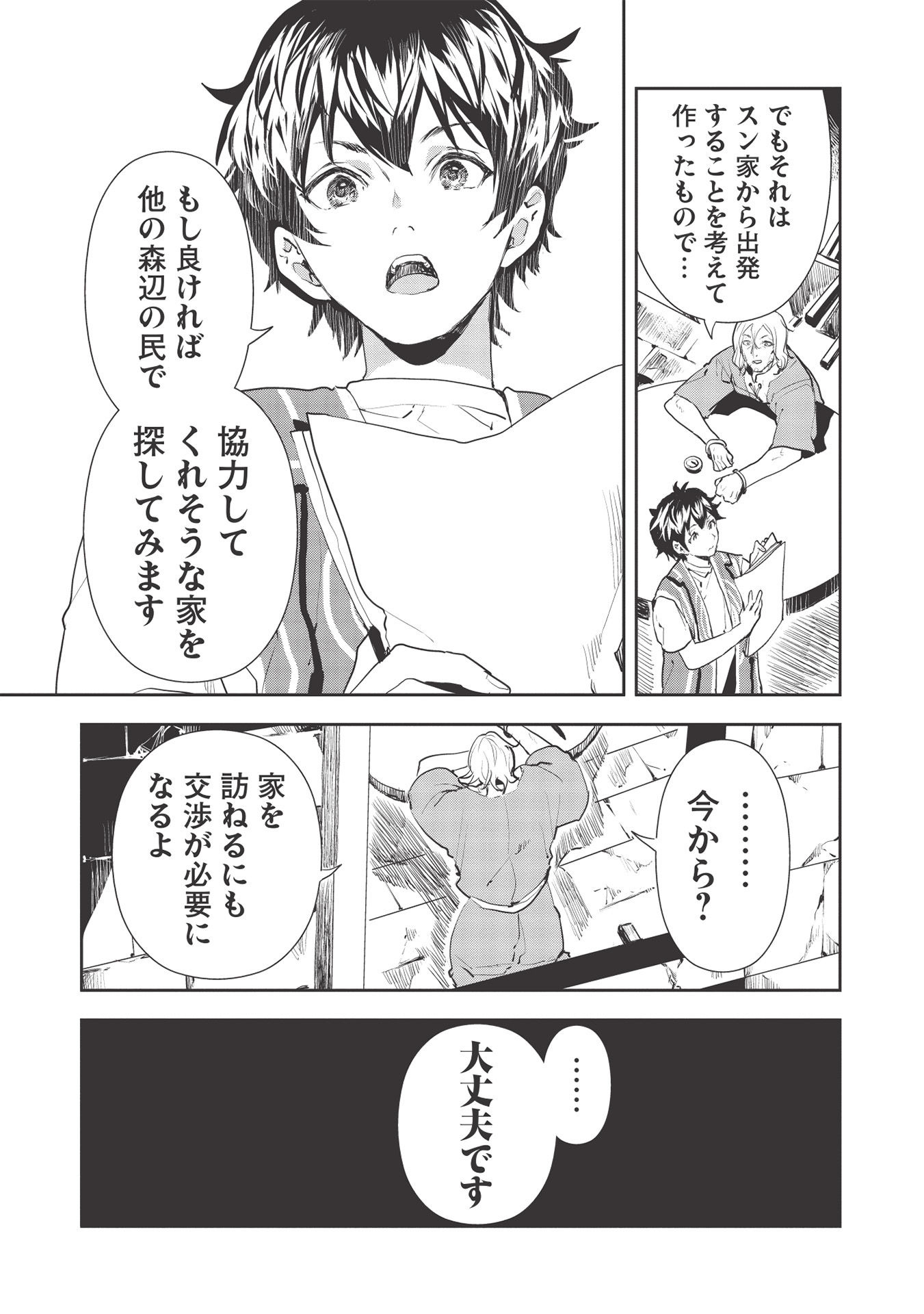 Isekai Ryouridou Chap 34 - Next Chap 35