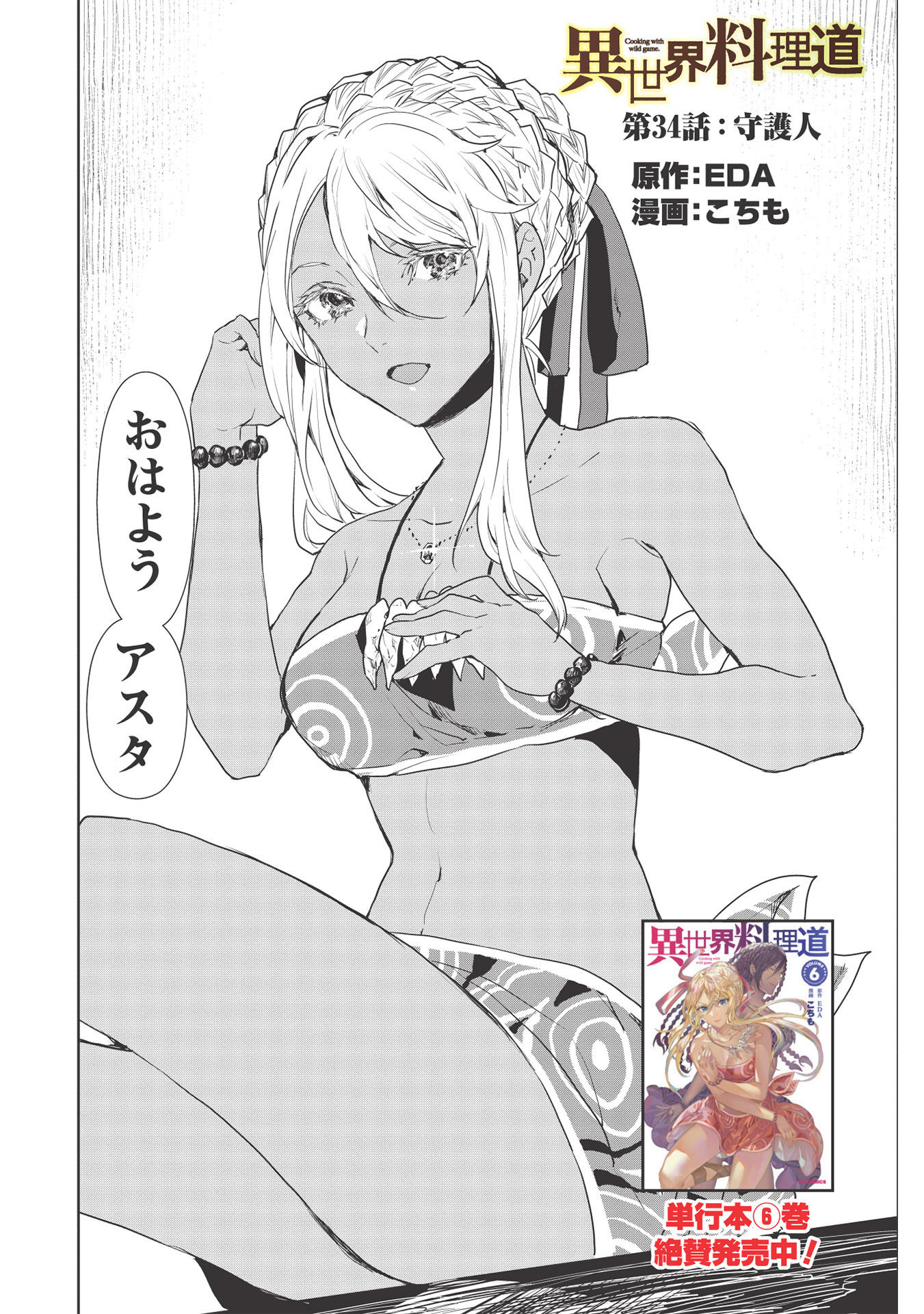 Isekai Ryouridou Chap 34 - Next Chap 35