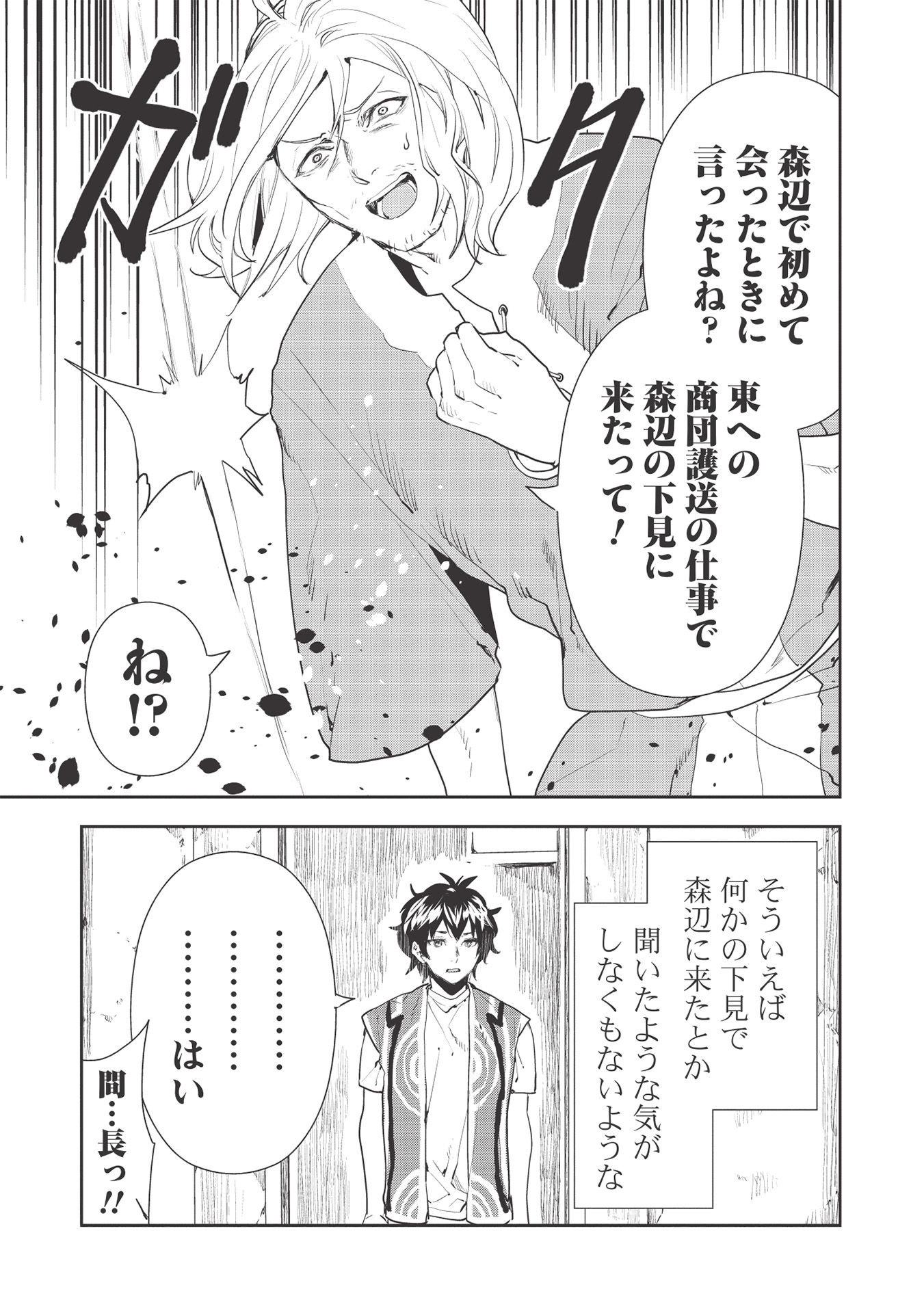 Isekai Ryouridou Chap 34 - Next Chap 35