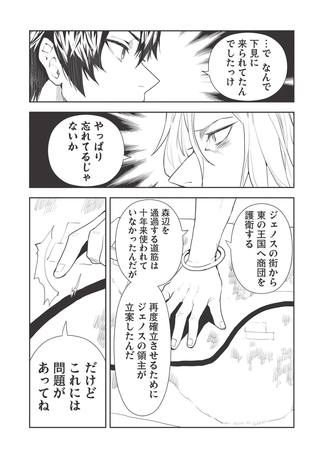 Isekai Ryouridou Chap 34 - Next Chap 35