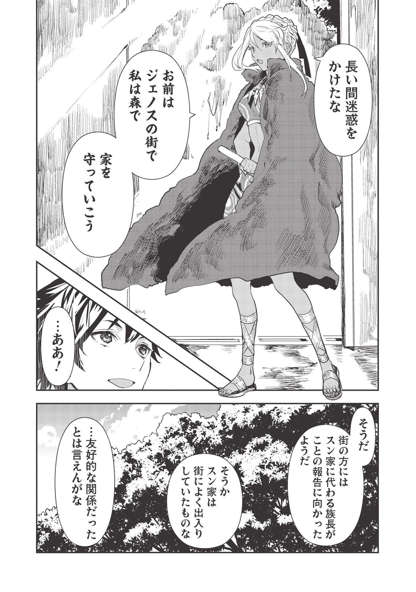 Isekai Ryouridou Chap 34 - Next Chap 35