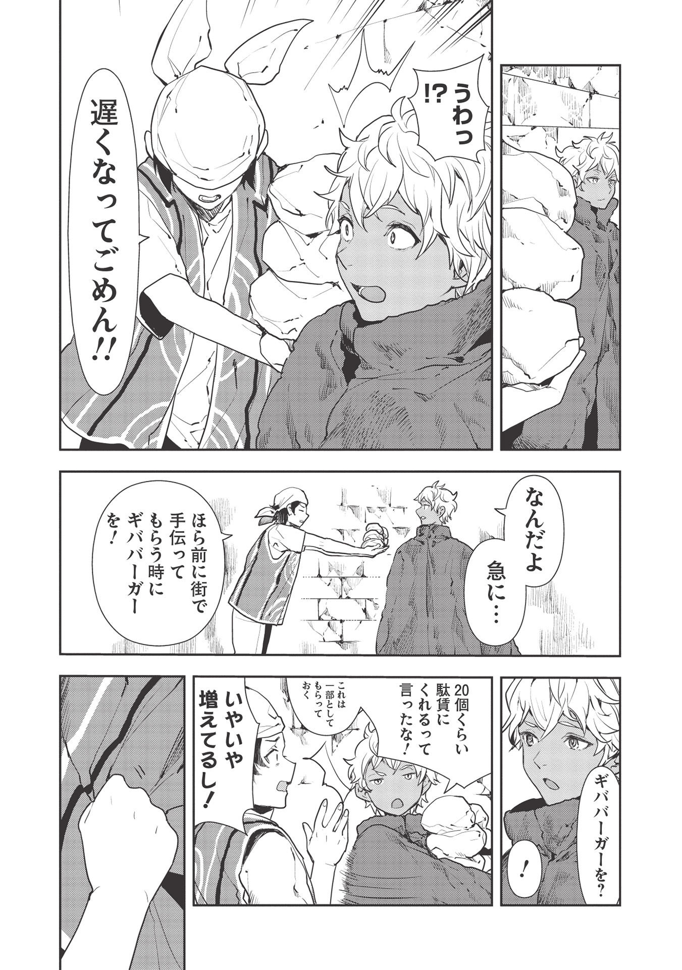 Isekai Ryouridou Chap 34 - Next Chap 35