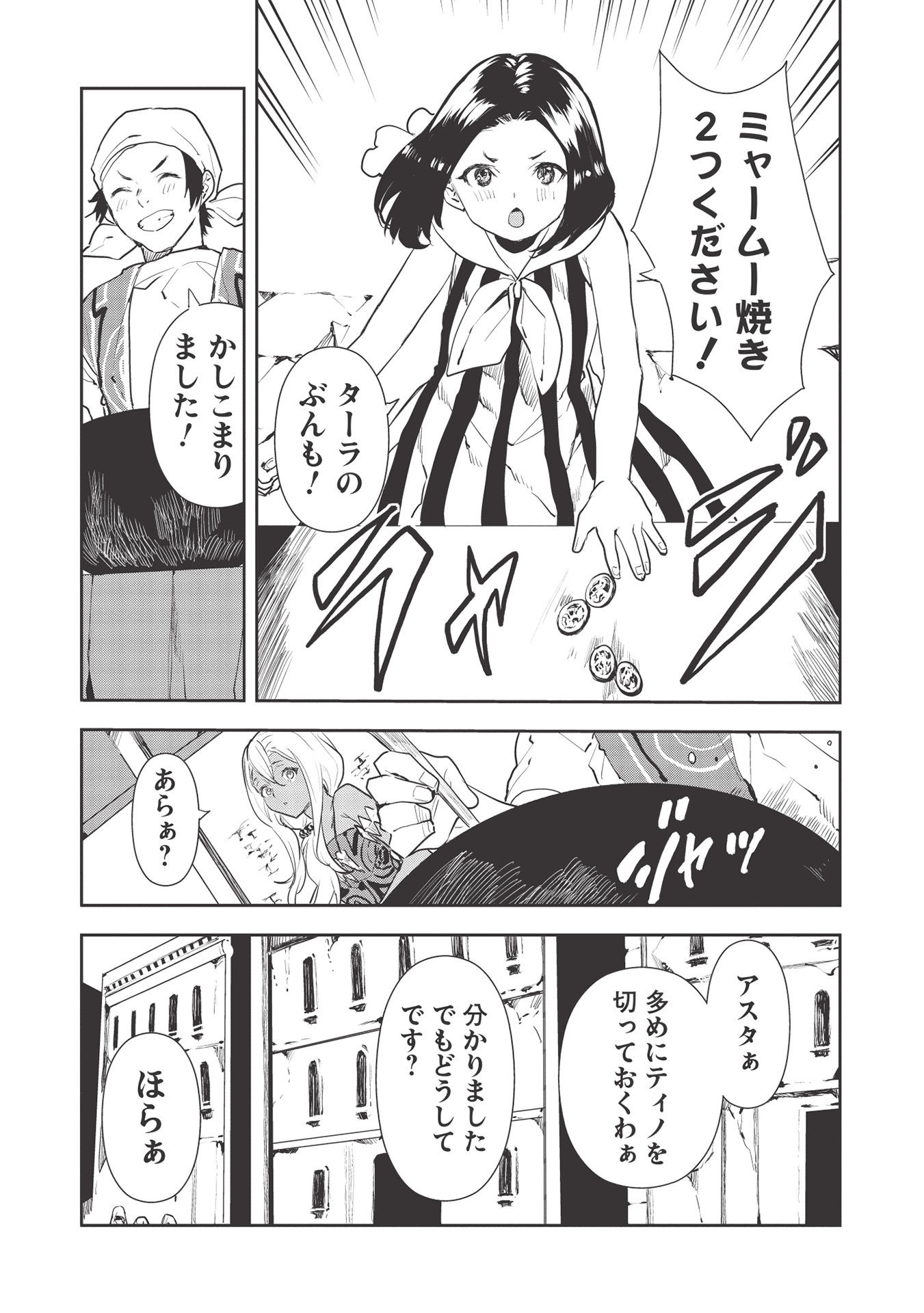 Isekai Ryouridou Chap 34 - Next Chap 35