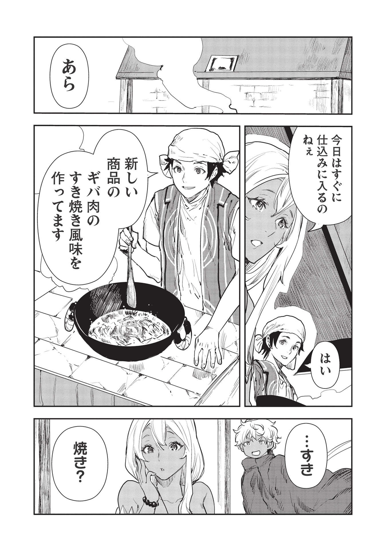 Isekai Ryouridou Chap 36 - Next Chap 37