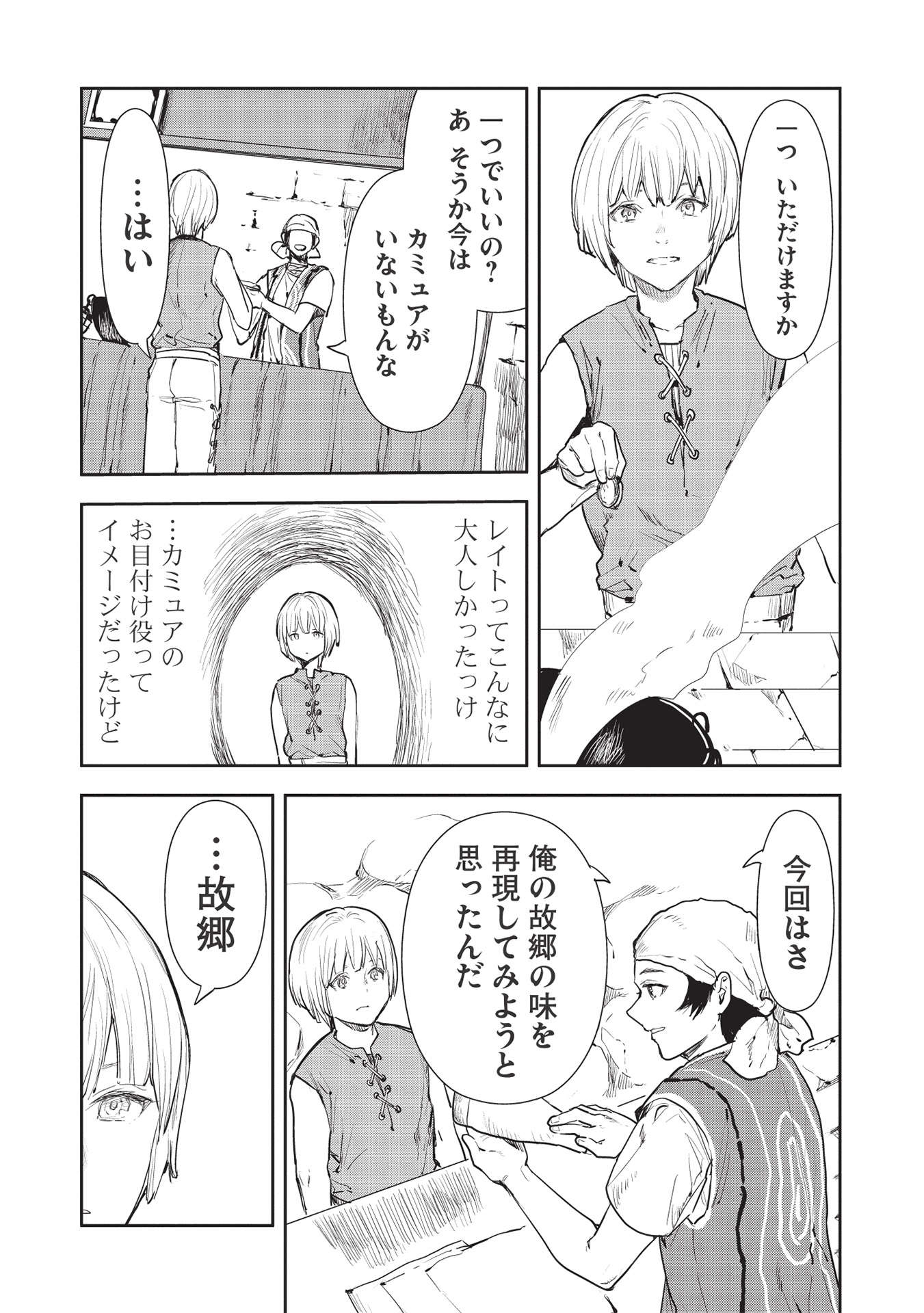 Isekai Ryouridou Chap 36 - Next Chap 37