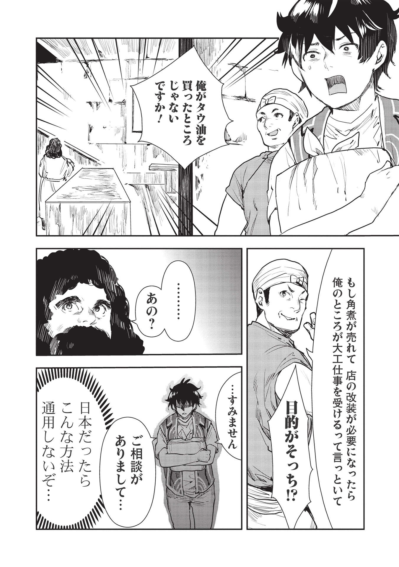 Isekai Ryouridou Chap 36 - Next Chap 37