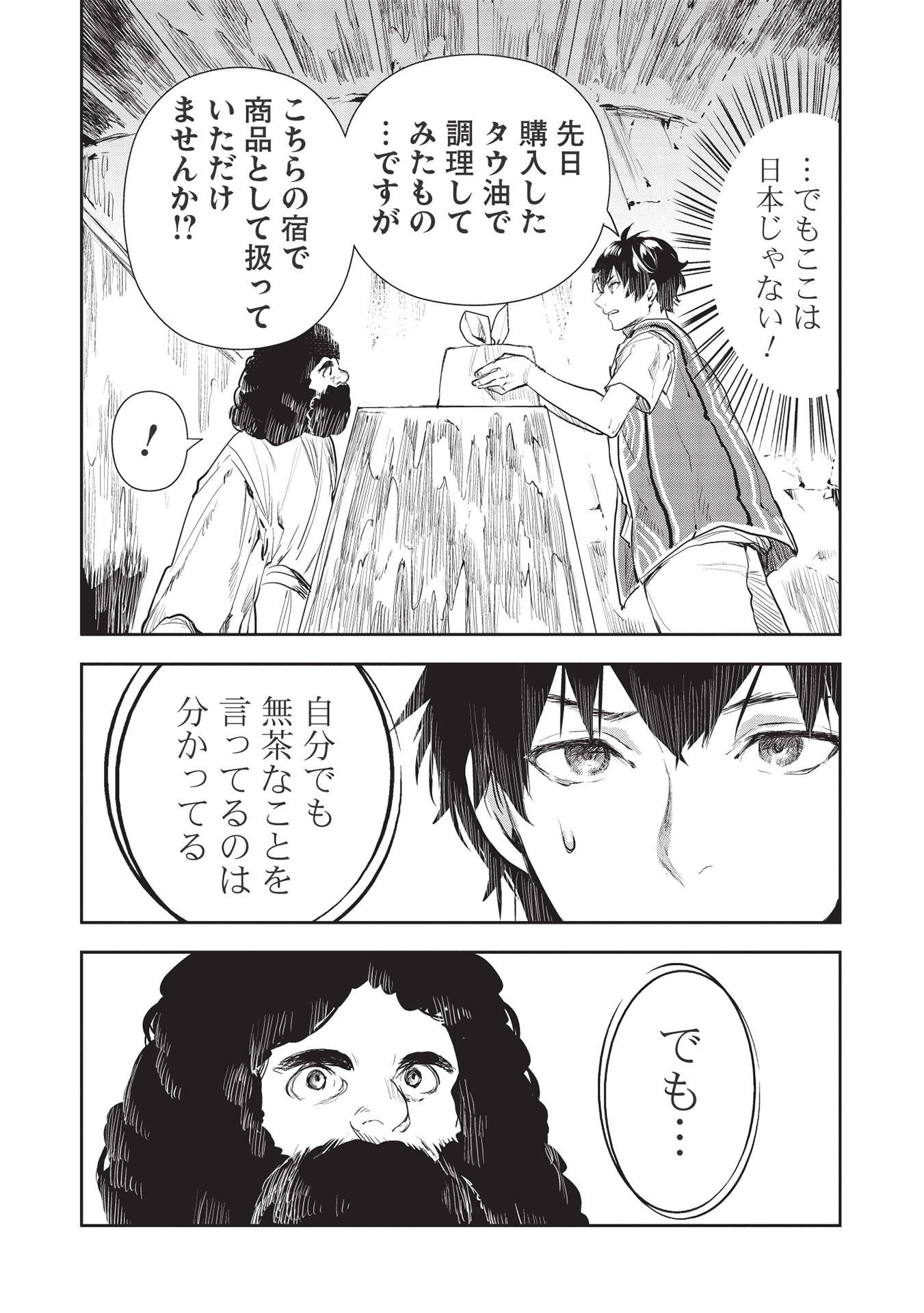 Isekai Ryouridou Chap 36 - Next Chap 37