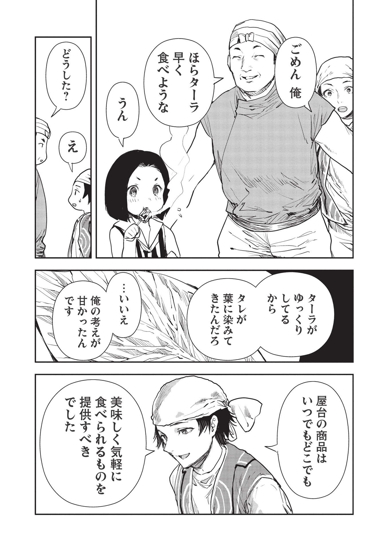 Isekai Ryouridou Chap 36 - Next Chap 37