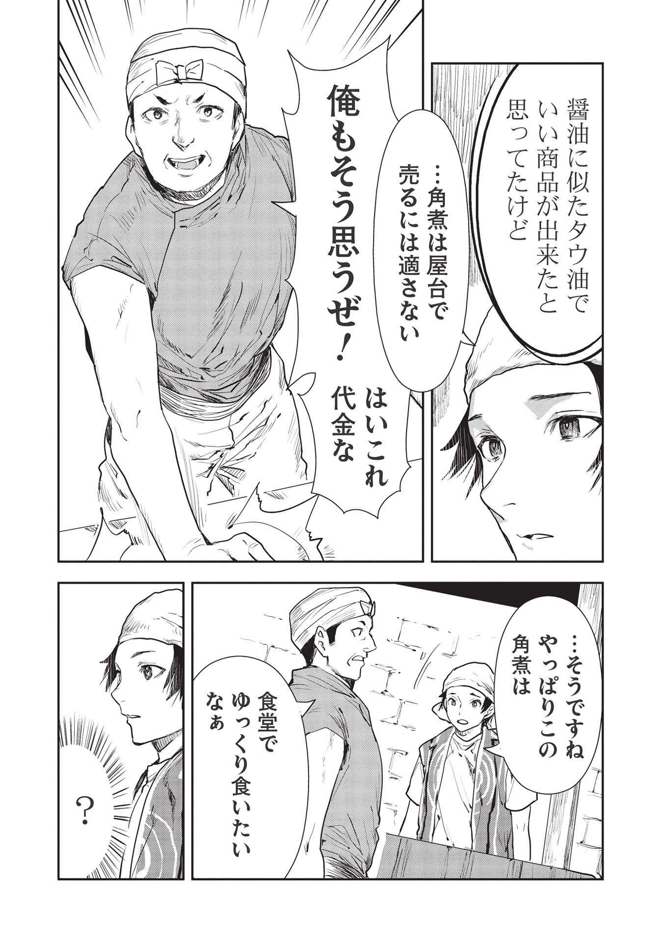 Isekai Ryouridou Chap 36 - Next Chap 37