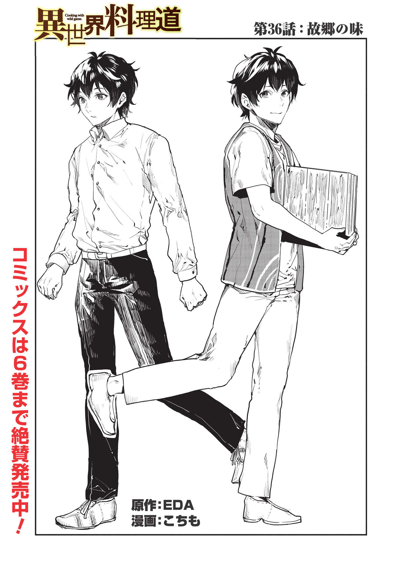 Isekai Ryouridou Chap 36 - Next Chap 37