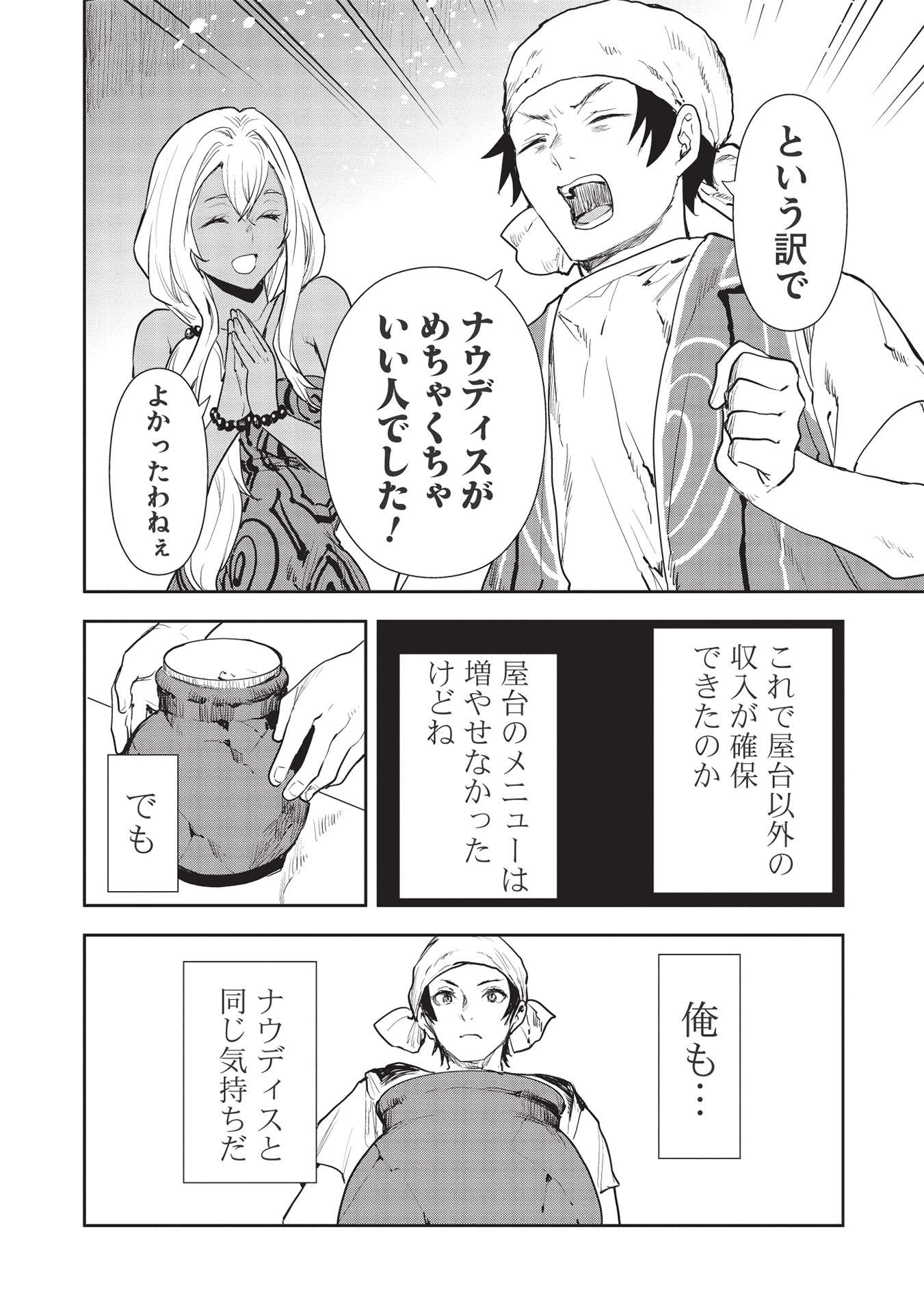 Isekai Ryouridou Chap 36 - Next Chap 37