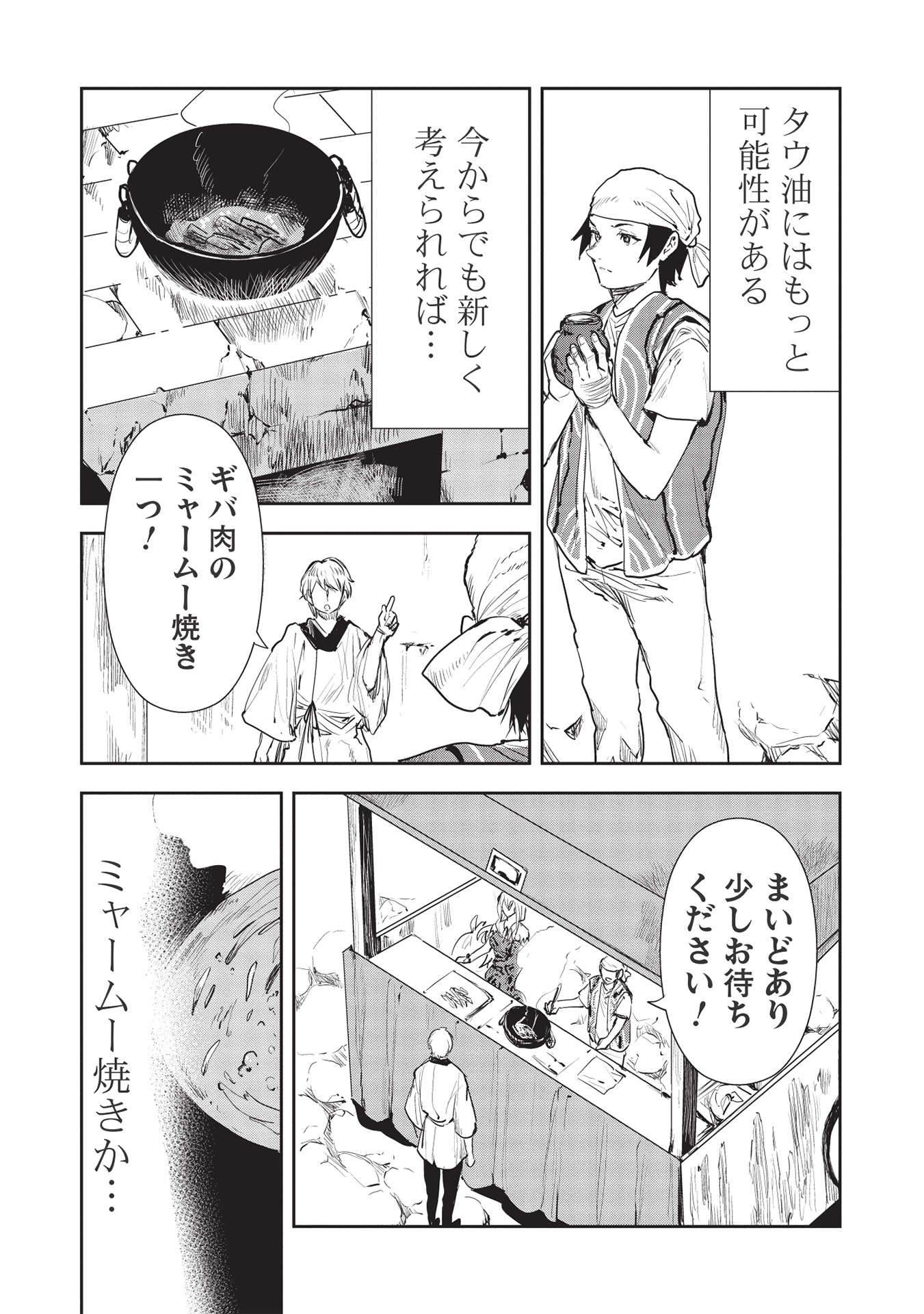 Isekai Ryouridou Chap 36 - Next Chap 37