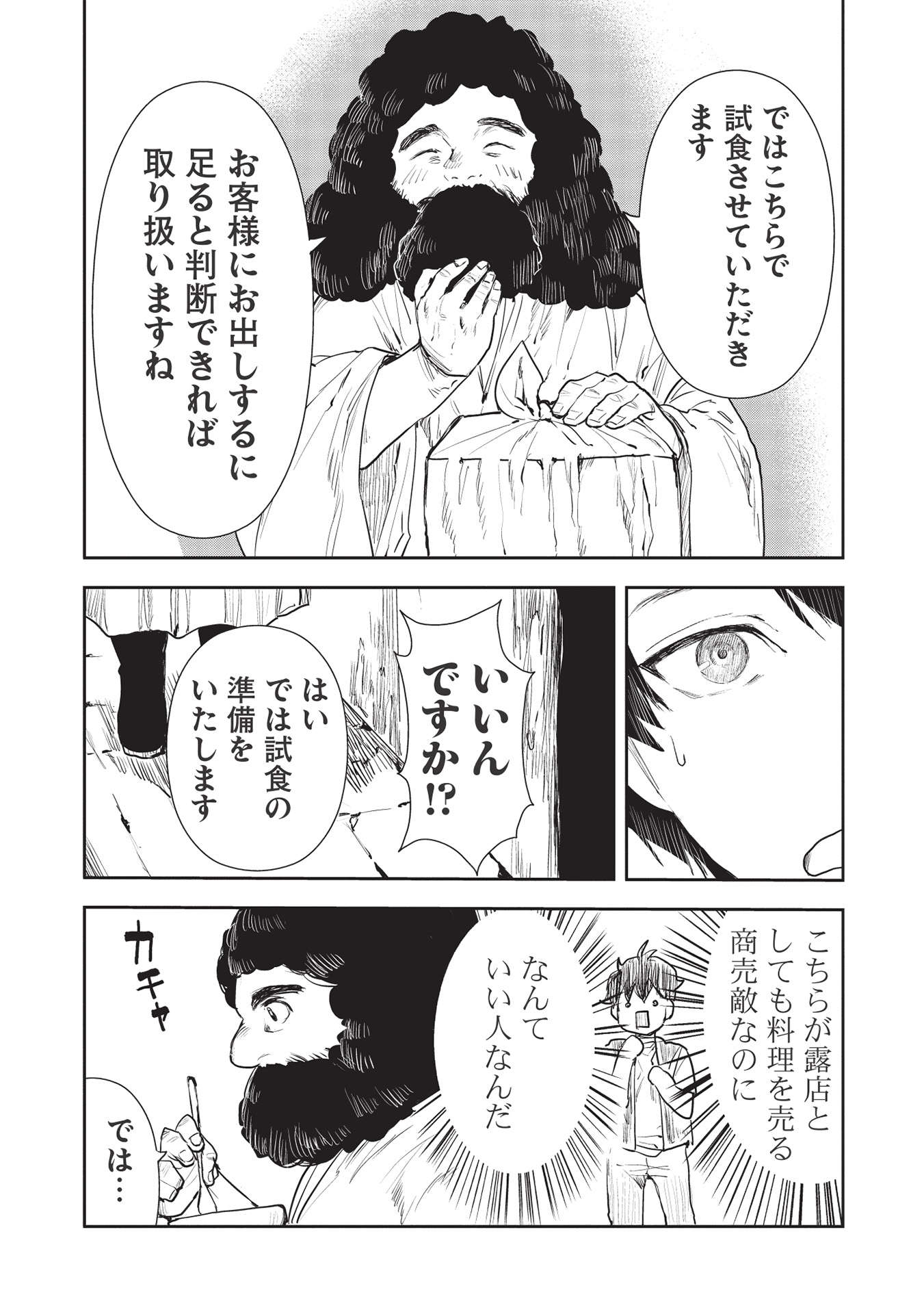 Isekai Ryouridou Chap 36 - Next Chap 37