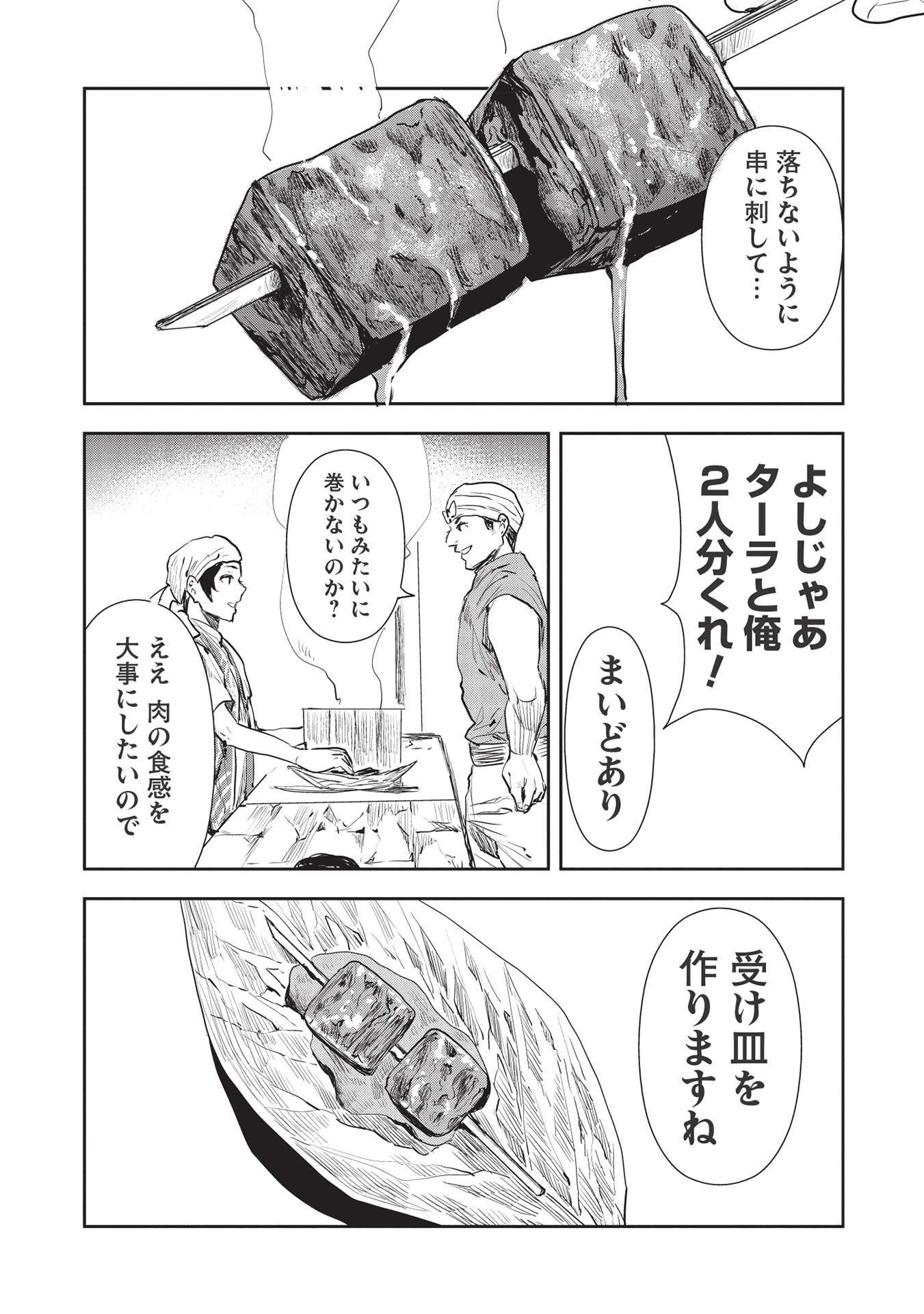 Isekai Ryouridou Chap 36 - Next Chap 37