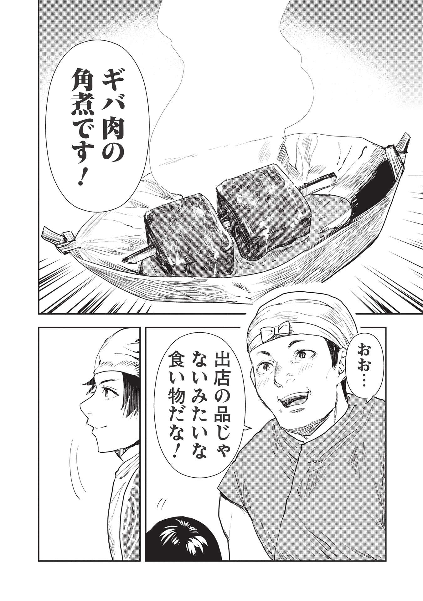 Isekai Ryouridou Chap 36 - Next Chap 37