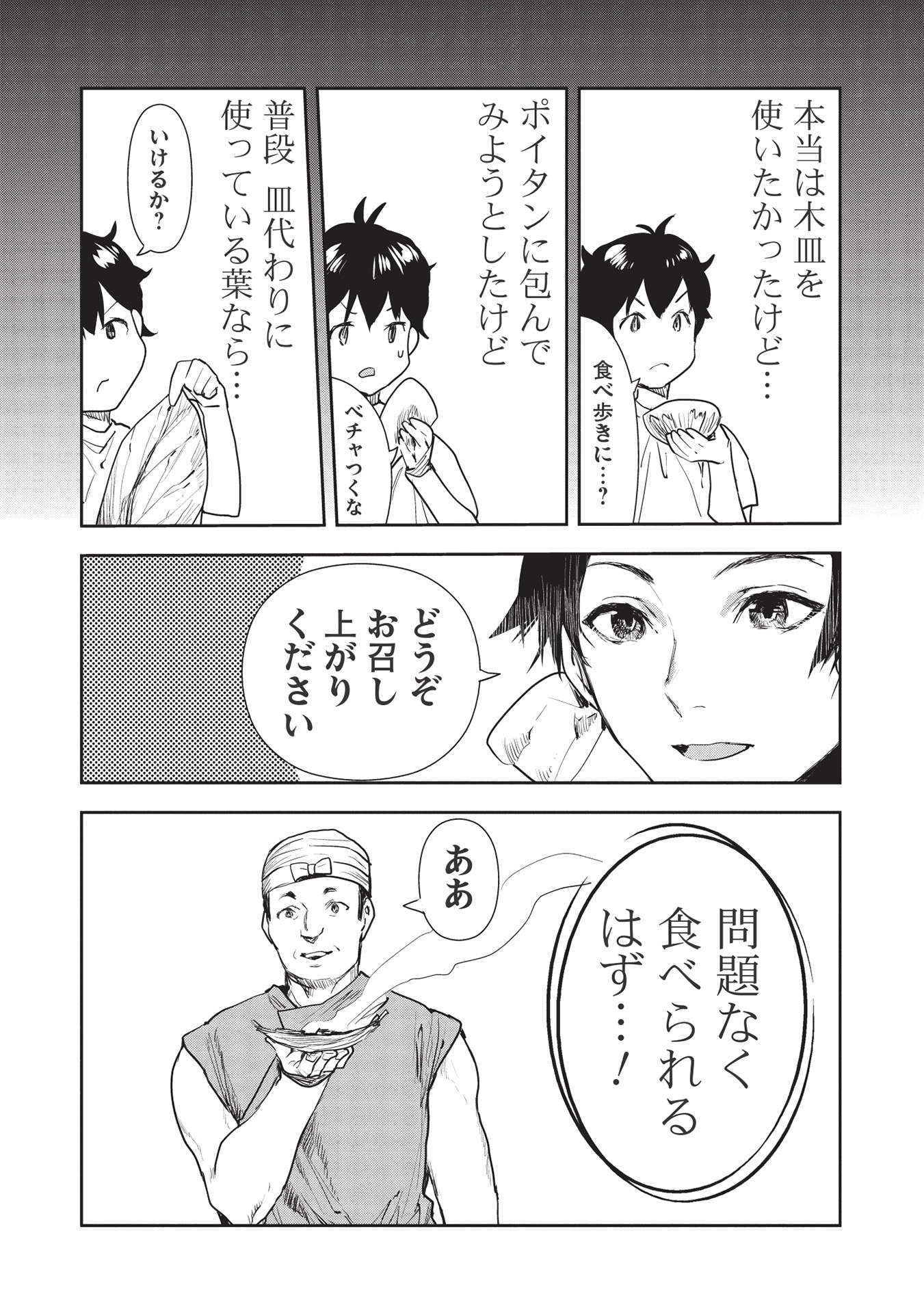 Isekai Ryouridou Chap 36 - Next Chap 37